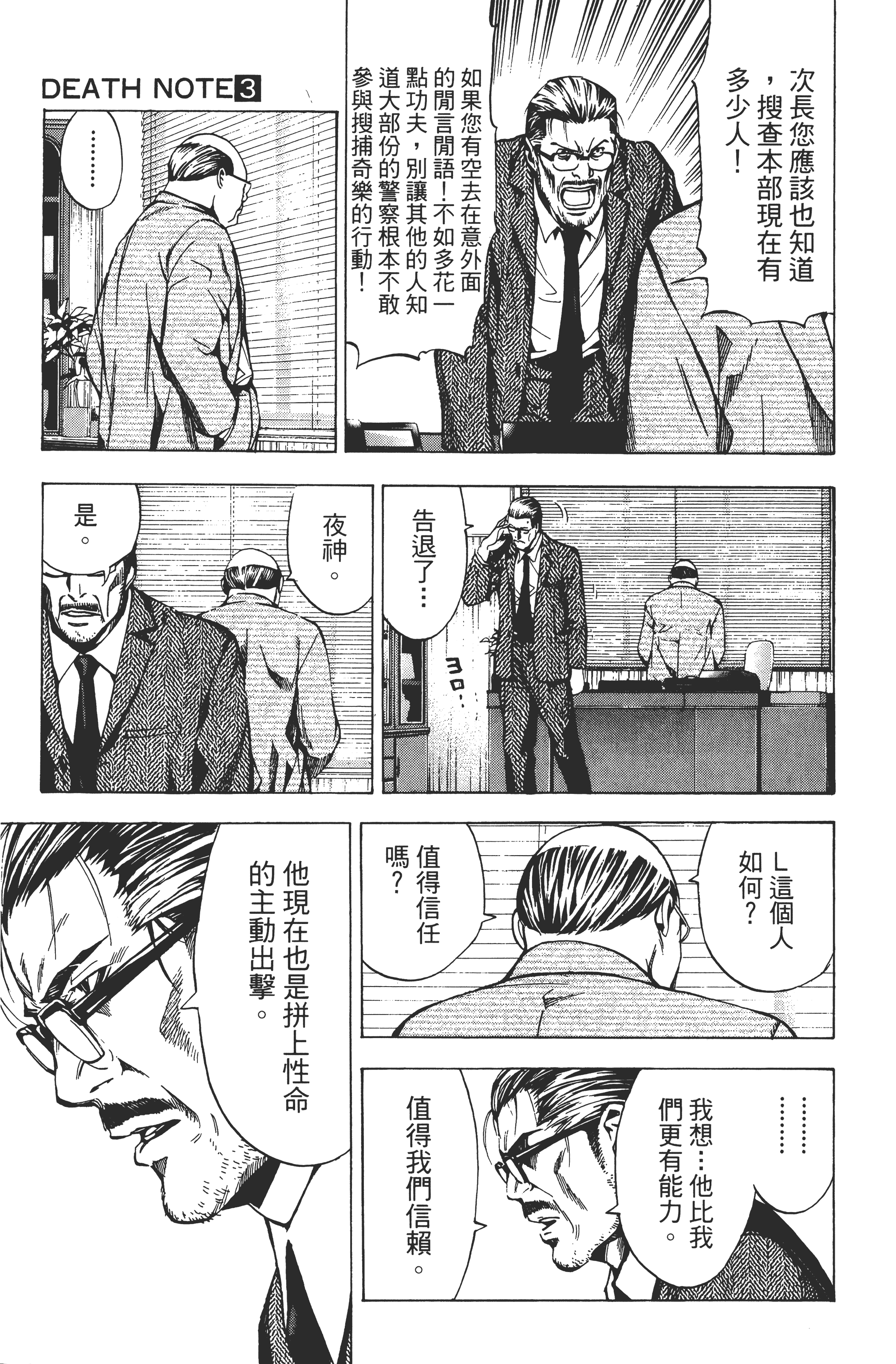 死亡笔记本【1-13卷 全是中文】【DEATH NOTE デスノート／死亡筆記】【已完结】-3