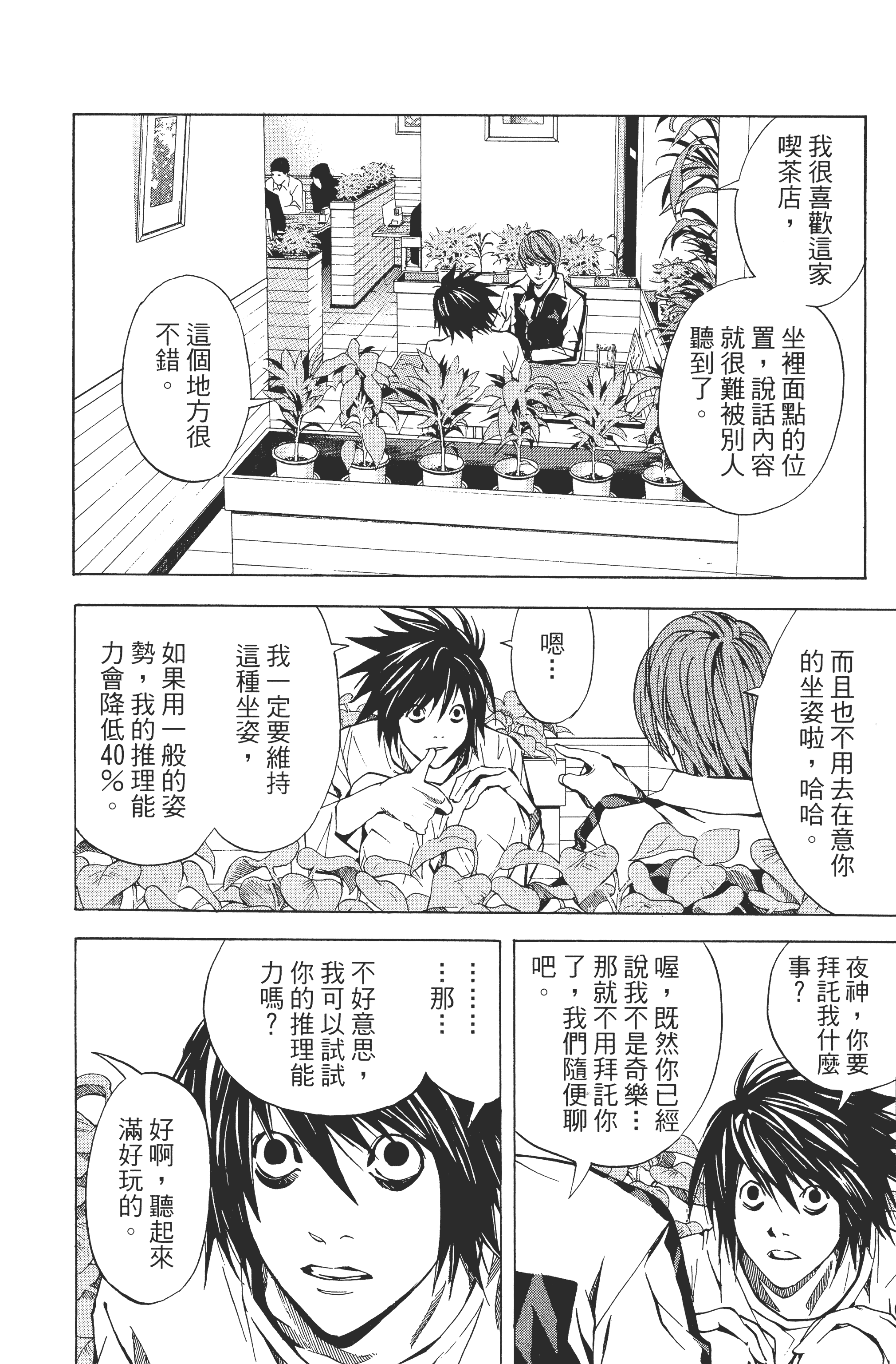 死亡笔记本【1-13卷 全是中文】【DEATH NOTE デスノート／死亡筆記】【已完结】-3