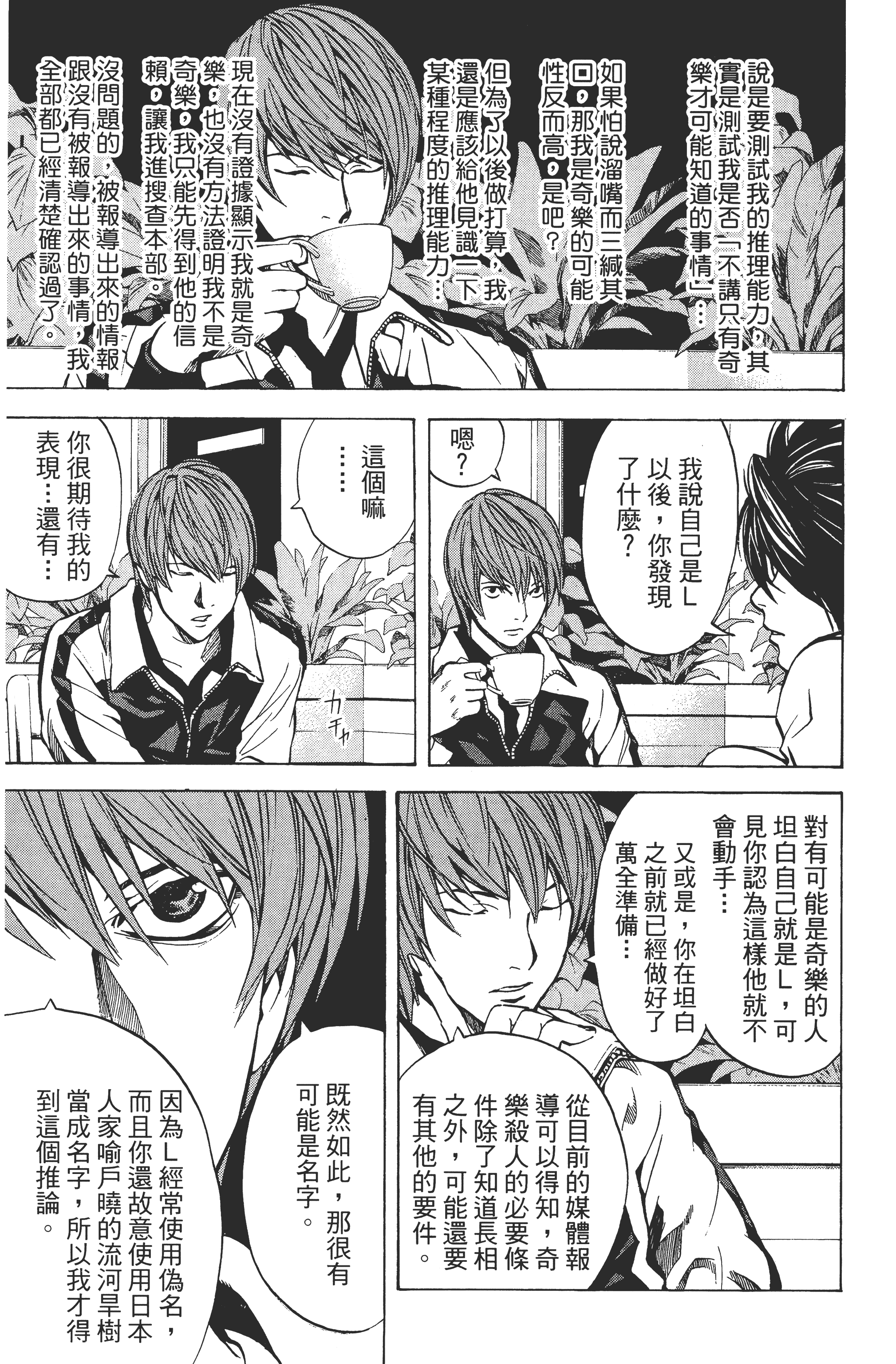 死亡笔记本【1-13卷 全是中文】【DEATH NOTE デスノート／死亡筆記】【已完结】-3