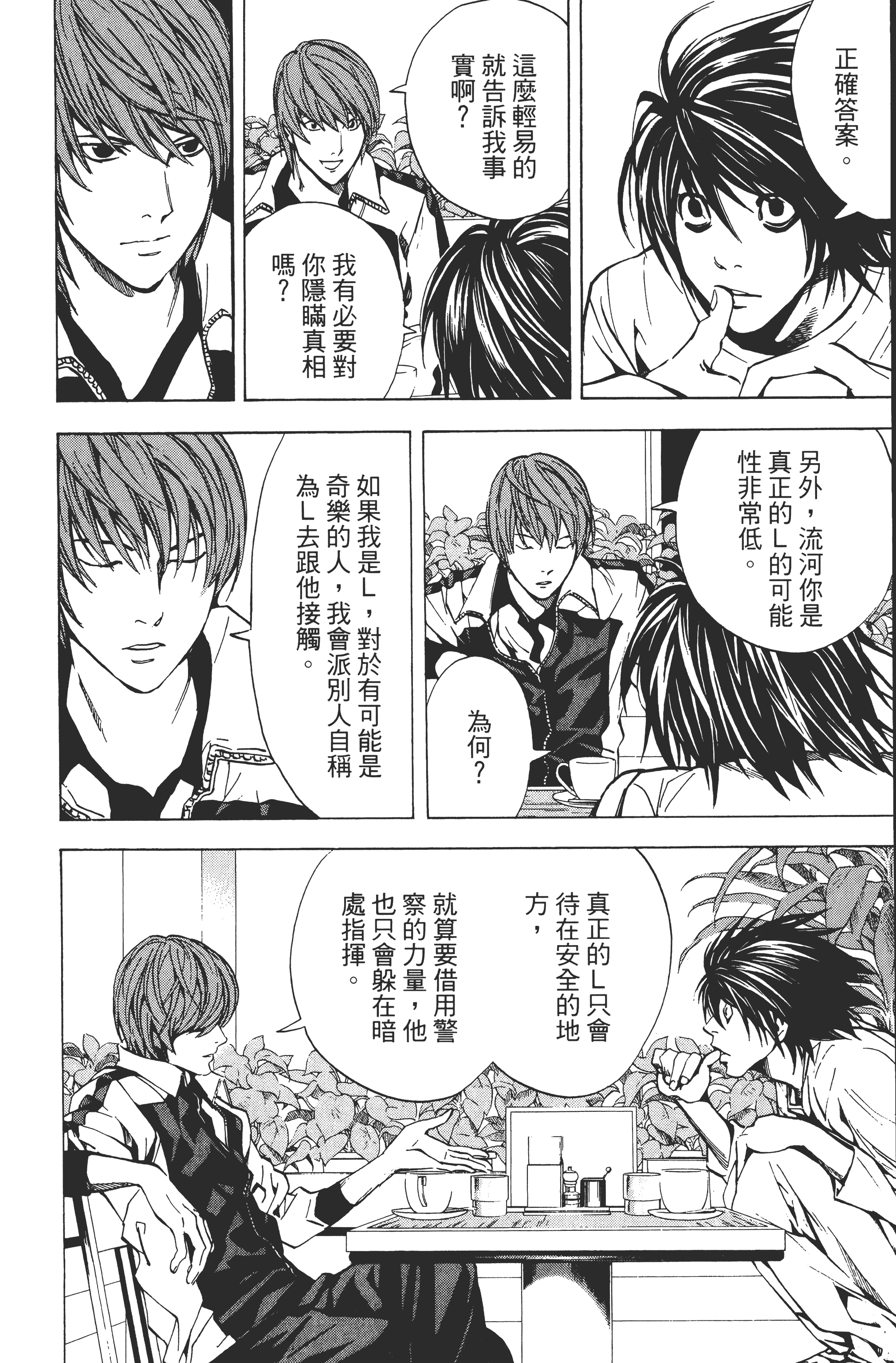 死亡笔记本【1-13卷 全是中文】【DEATH NOTE デスノート／死亡筆記】【已完结】-3