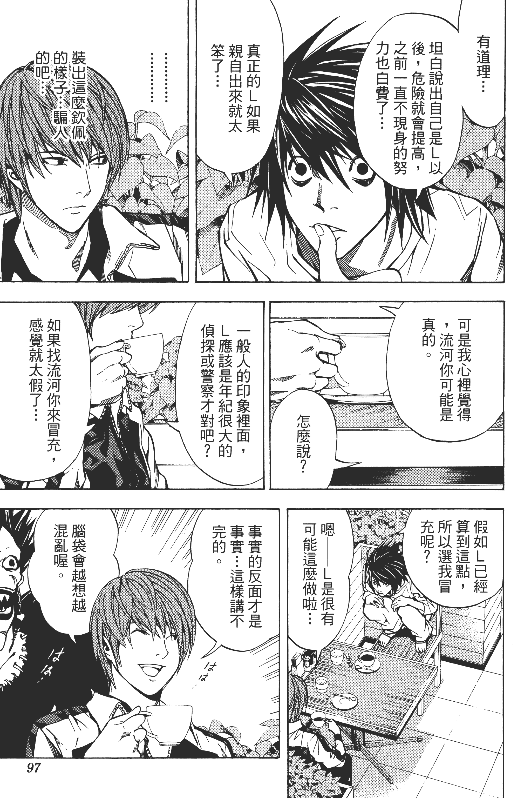 死亡笔记本【1-13卷 全是中文】【DEATH NOTE デスノート／死亡筆記】【已完结】-3