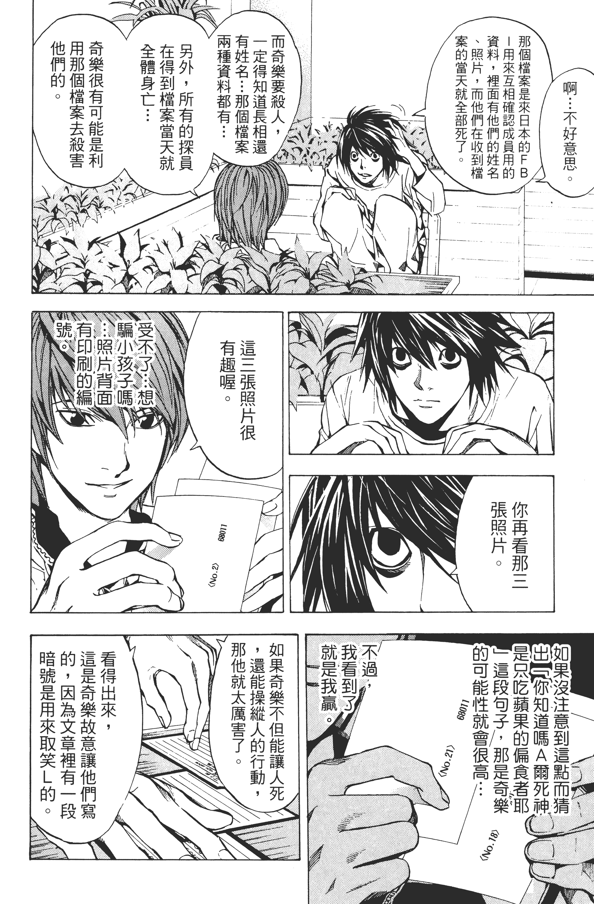 死亡笔记本【1-13卷 全是中文】【DEATH NOTE デスノート／死亡筆記】【已完结】-3