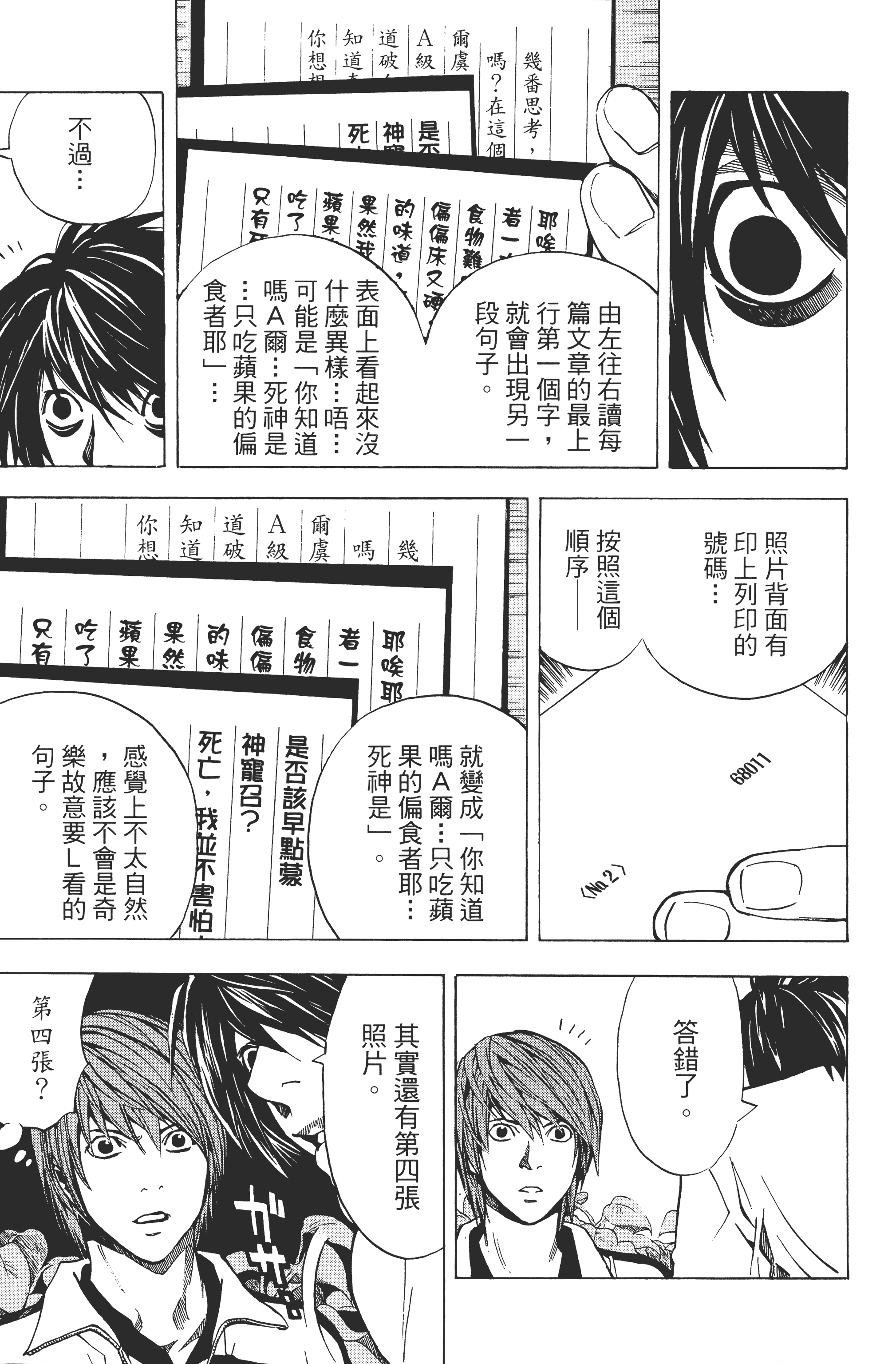 死亡笔记本【1-13卷 全是中文】【DEATH NOTE デスノート／死亡筆記】【已完结】-3