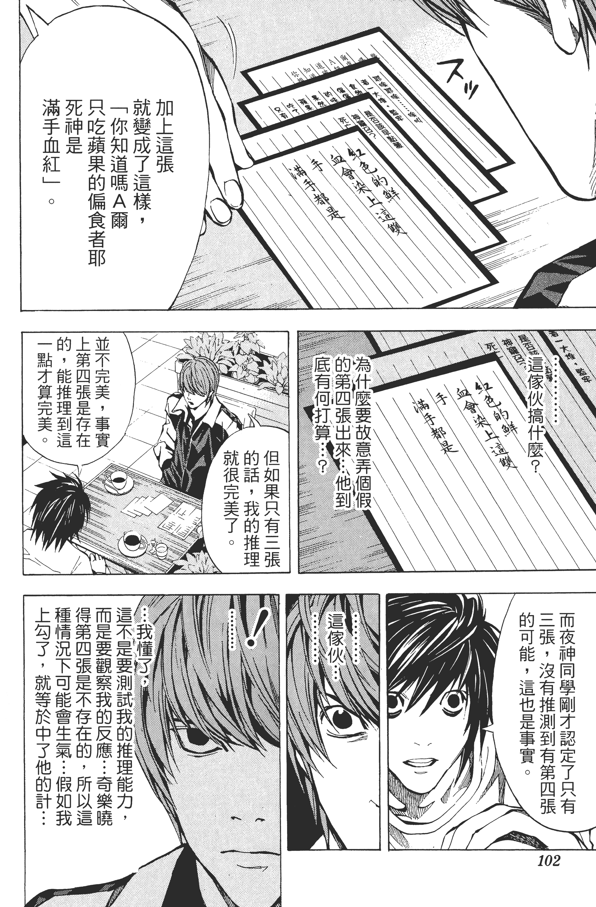 死亡笔记本【1-13卷 全是中文】【DEATH NOTE デスノート／死亡筆記】【已完结】-3