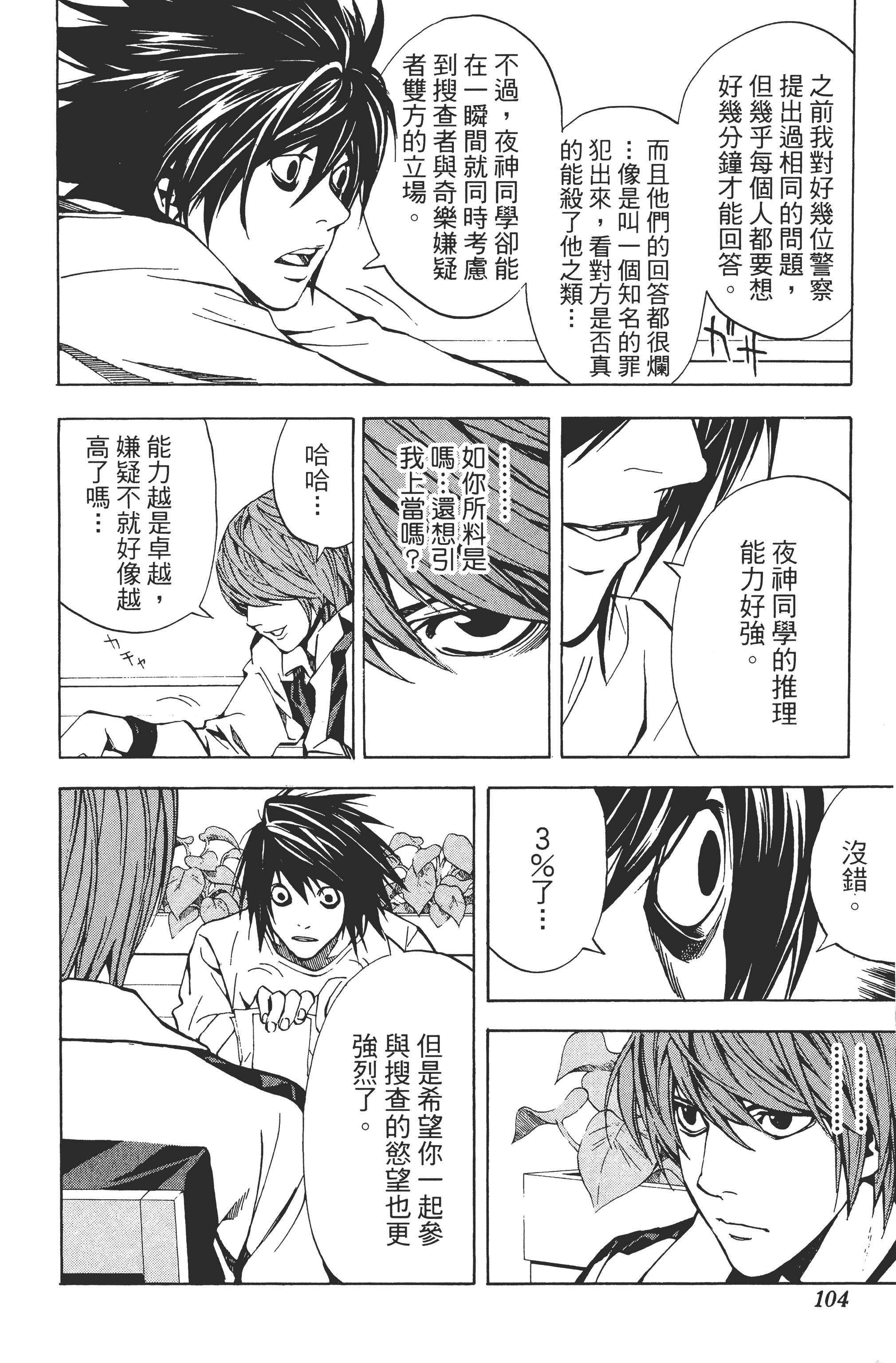 死亡笔记本【1-13卷 全是中文】【DEATH NOTE デスノート／死亡筆記】【已完结】-3