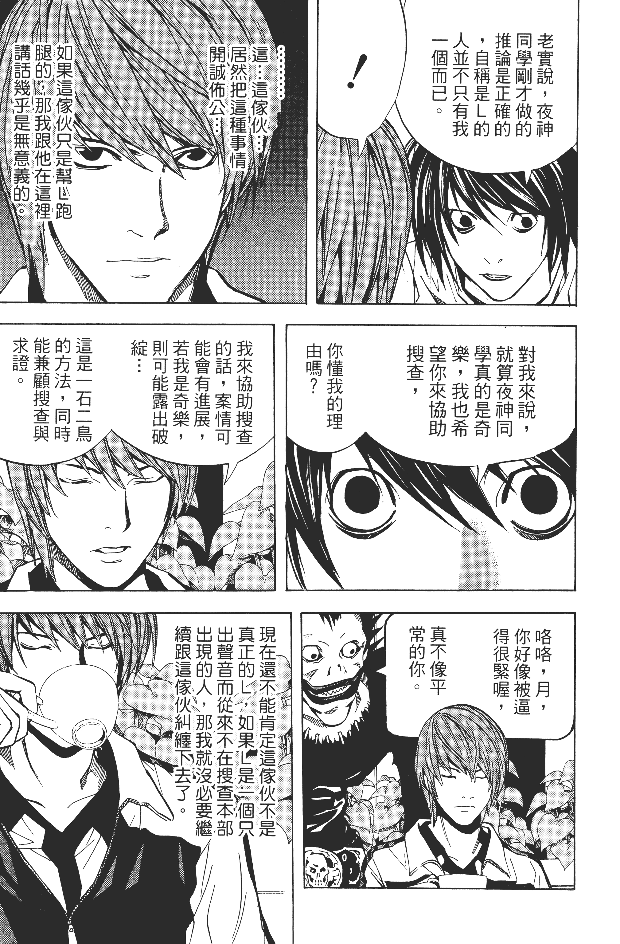 死亡笔记本【1-13卷 全是中文】【DEATH NOTE デスノート／死亡筆記】【已完结】-3