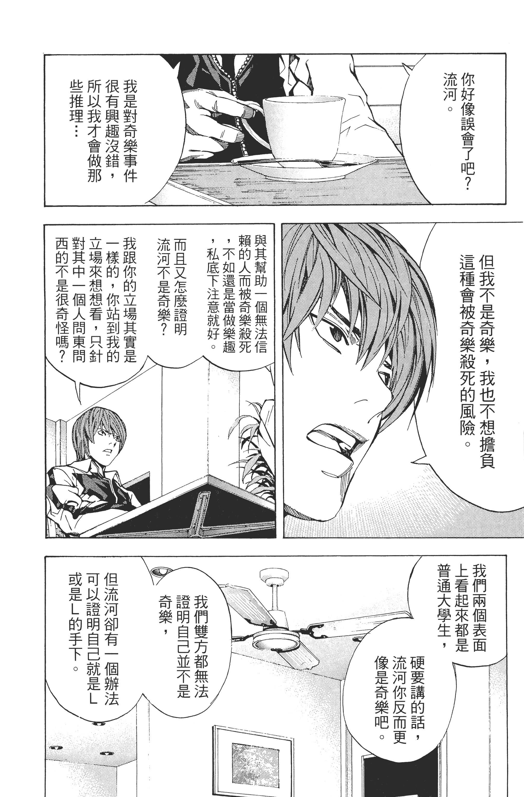 死亡笔记本【1-13卷 全是中文】【DEATH NOTE デスノート／死亡筆記】【已完结】-3