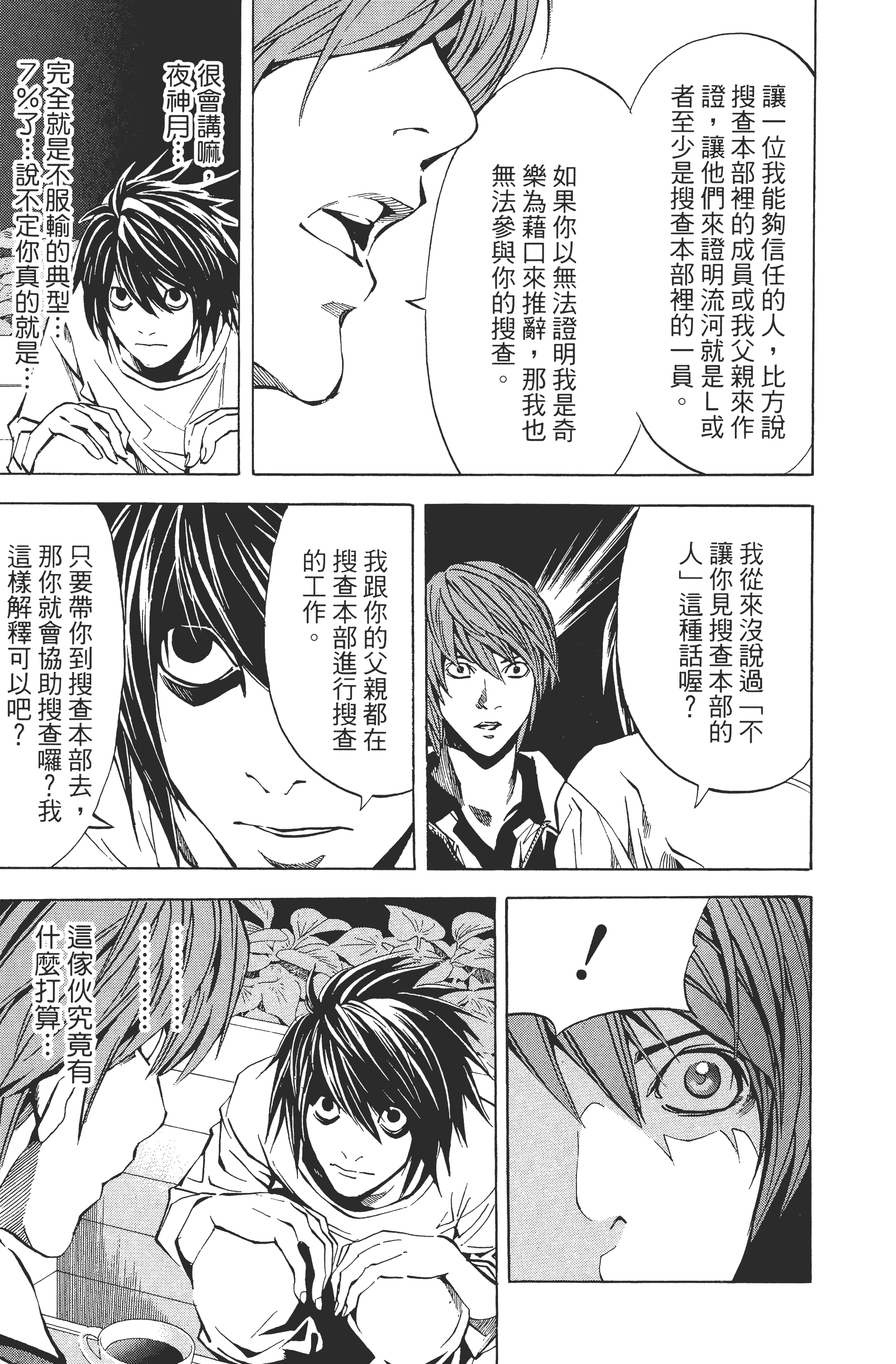 死亡笔记本【1-13卷 全是中文】【DEATH NOTE デスノート／死亡筆記】【已完结】-3