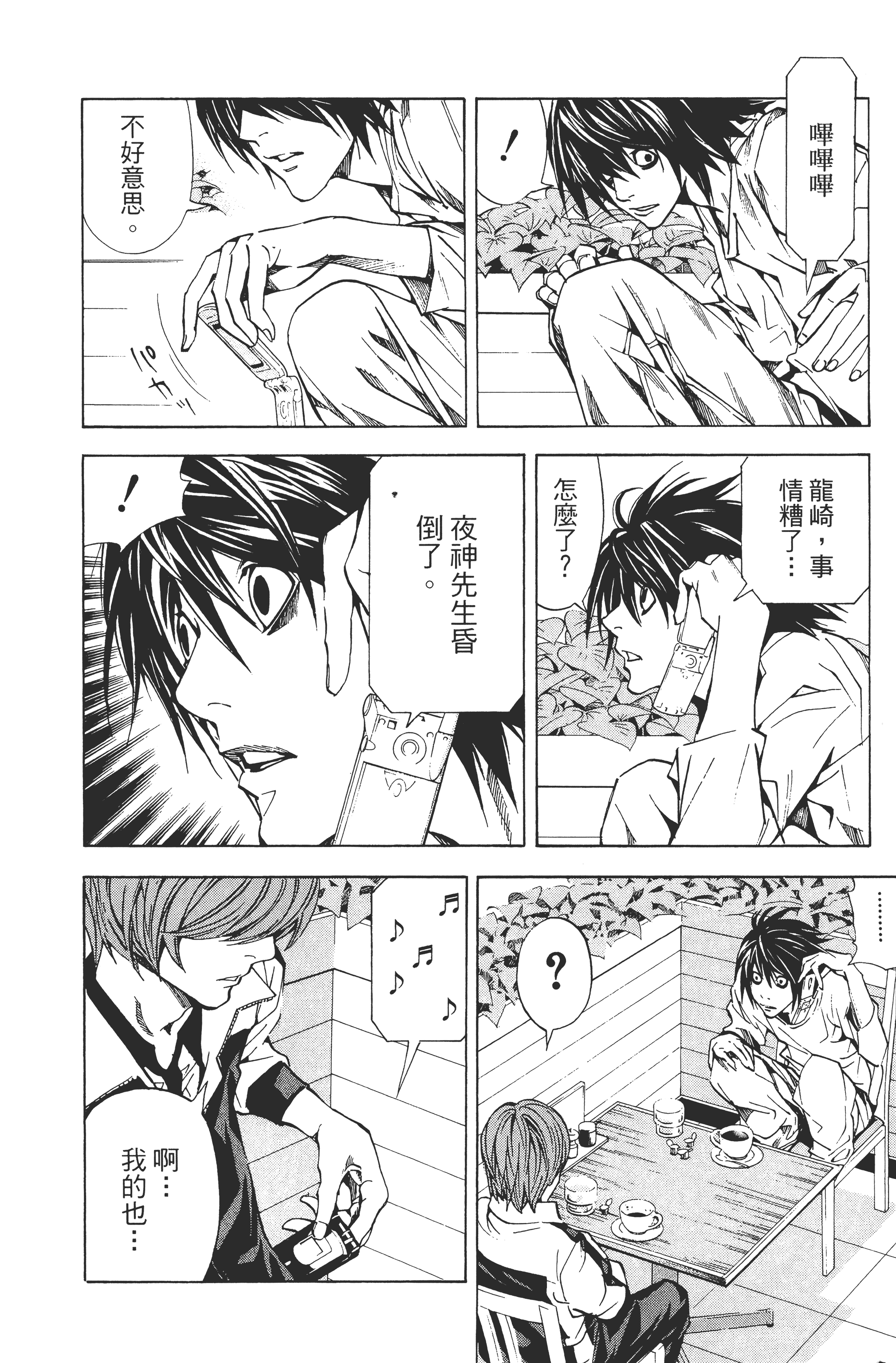 死亡笔记本【1-13卷 全是中文】【DEATH NOTE デスノート／死亡筆記】【已完结】-3