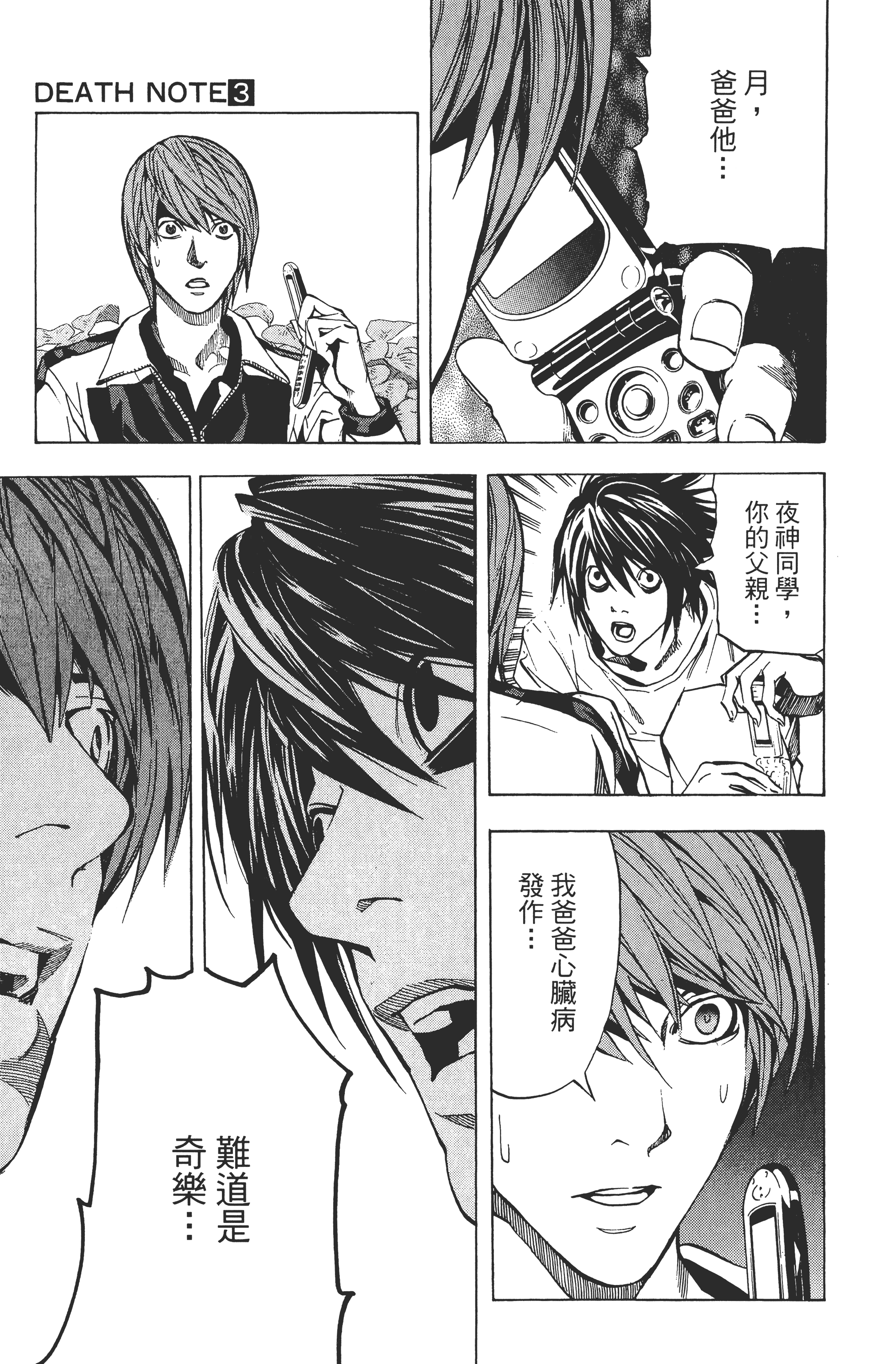 死亡笔记本【1-13卷 全是中文】【DEATH NOTE デスノート／死亡筆記】【已完结】-3