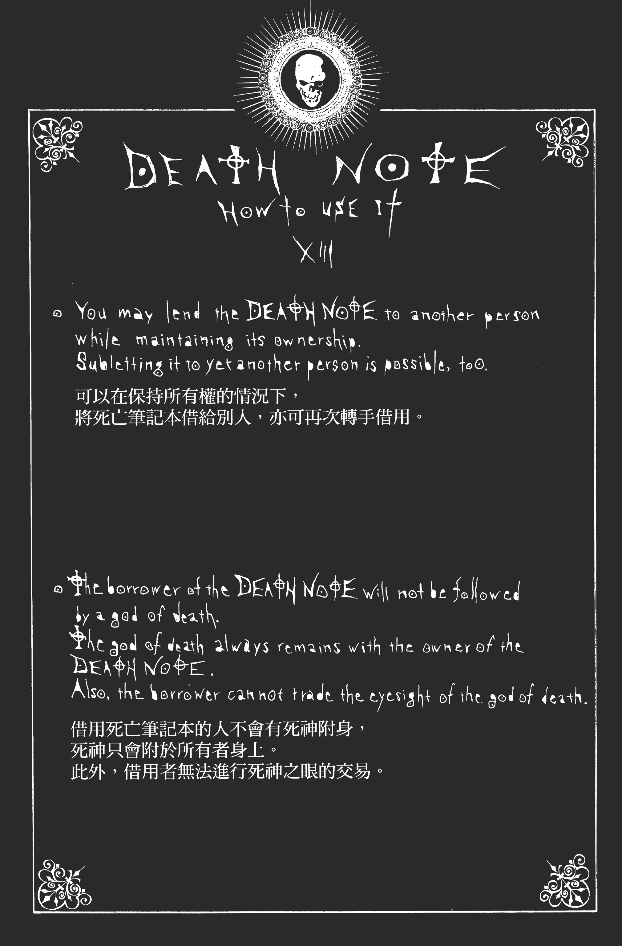 死亡笔记本【1-13卷 全是中文】【DEATH NOTE デスノート／死亡筆記】【已完结】-3