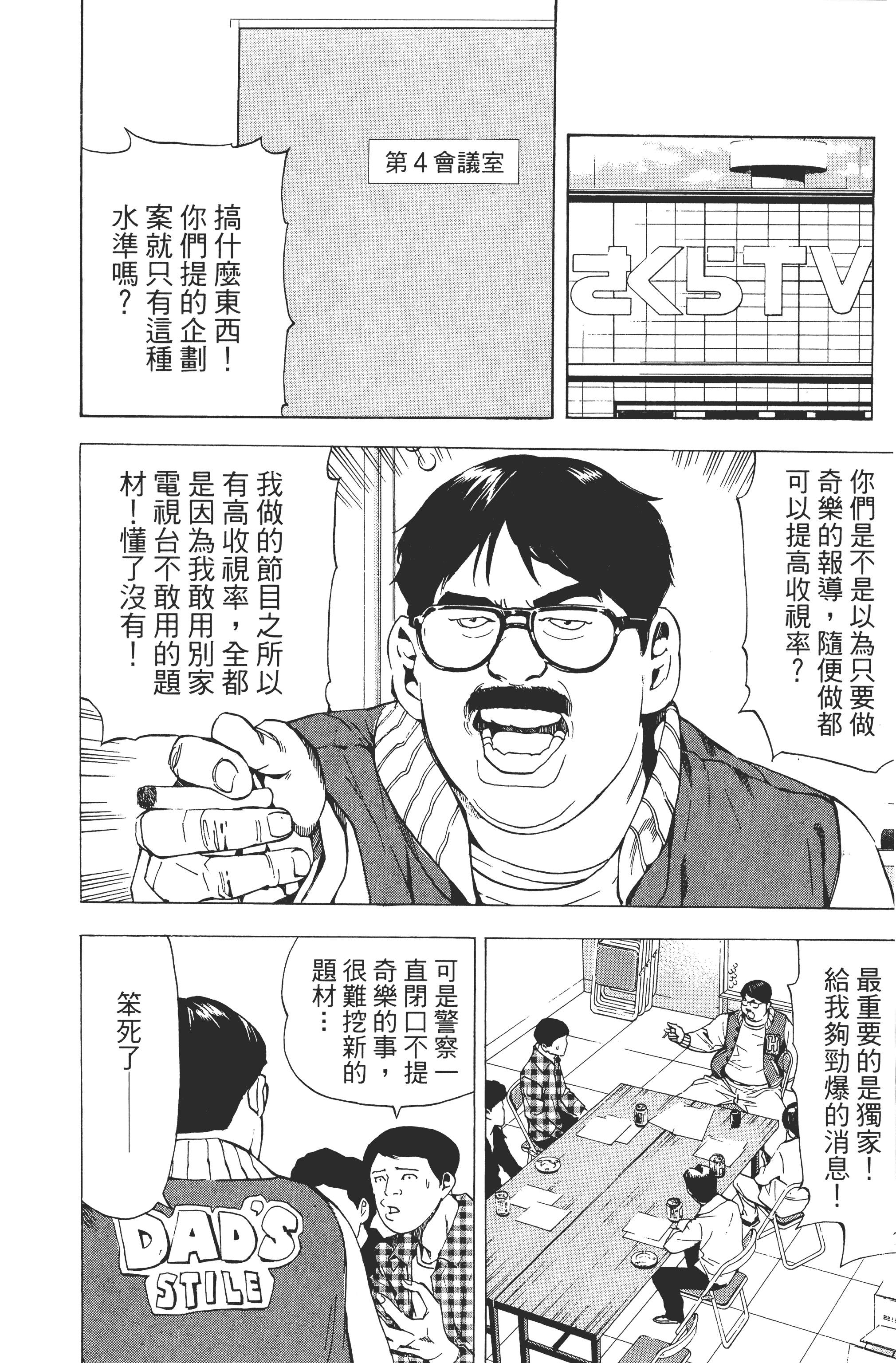 死亡笔记本【1-13卷 全是中文】【DEATH NOTE デスノート／死亡筆記】【已完结】-3