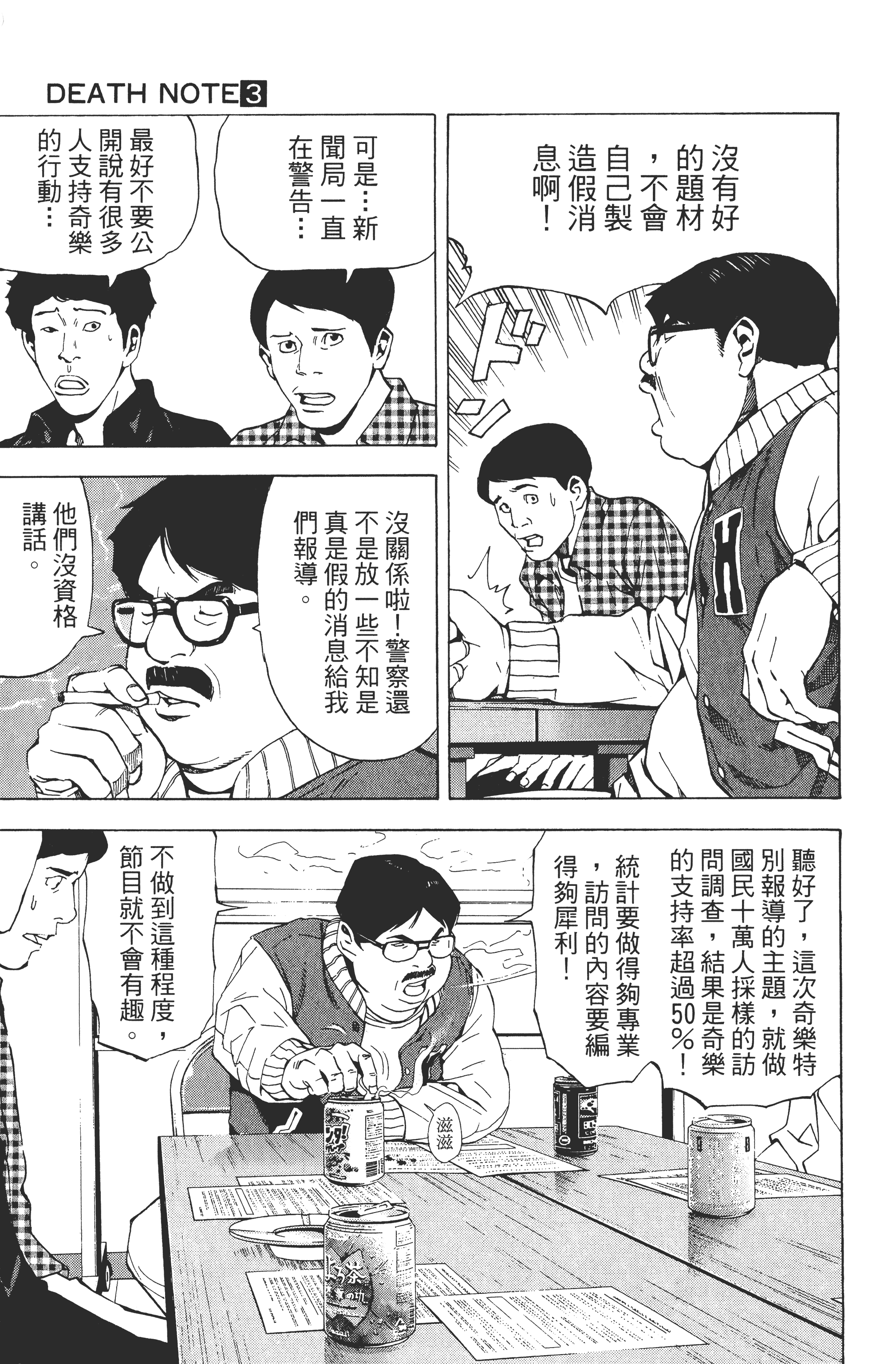 死亡笔记本【1-13卷 全是中文】【DEATH NOTE デスノート／死亡筆記】【已完结】-3