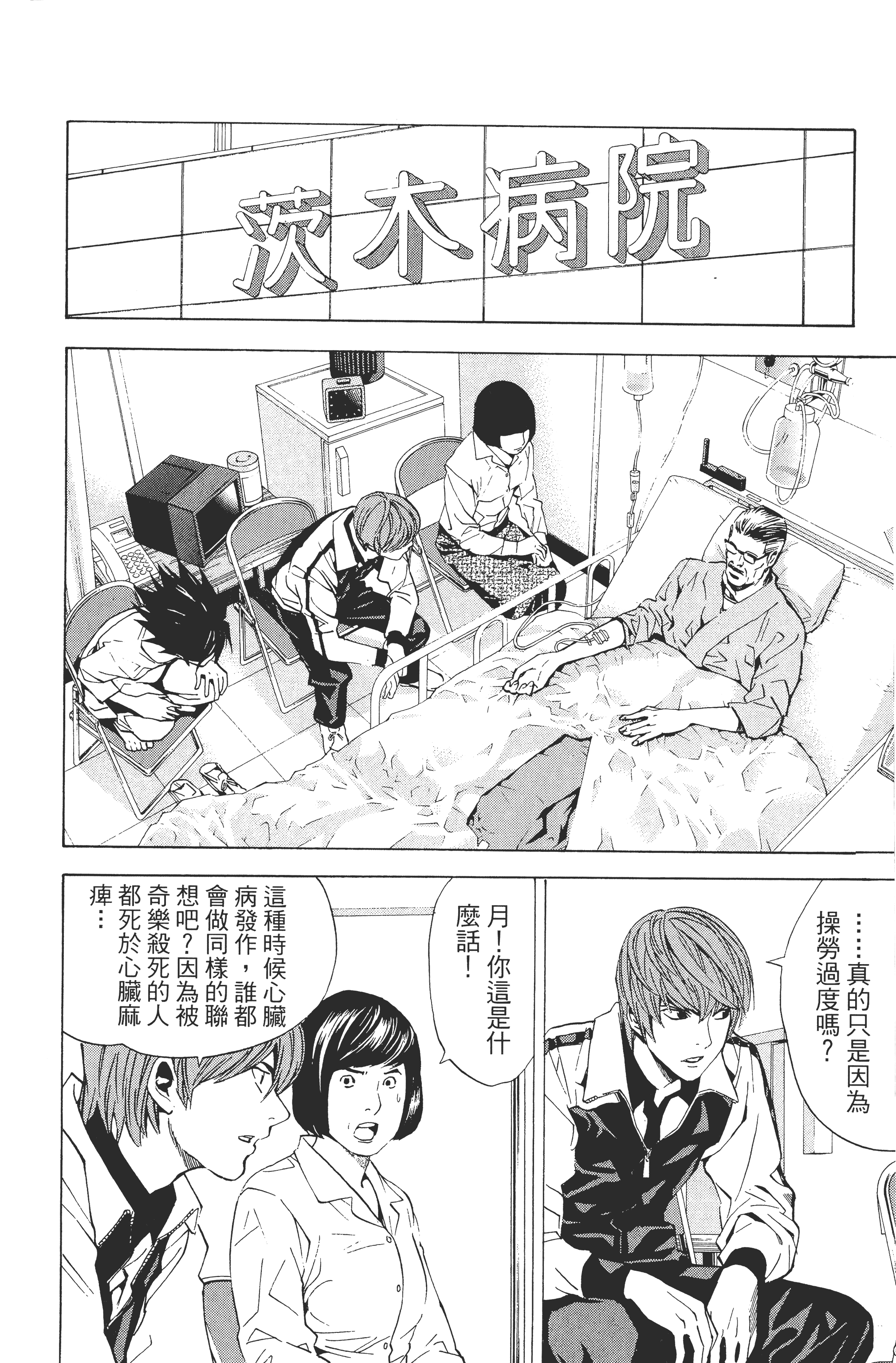 死亡笔记本【1-13卷 全是中文】【DEATH NOTE デスノート／死亡筆記】【已完结】-3