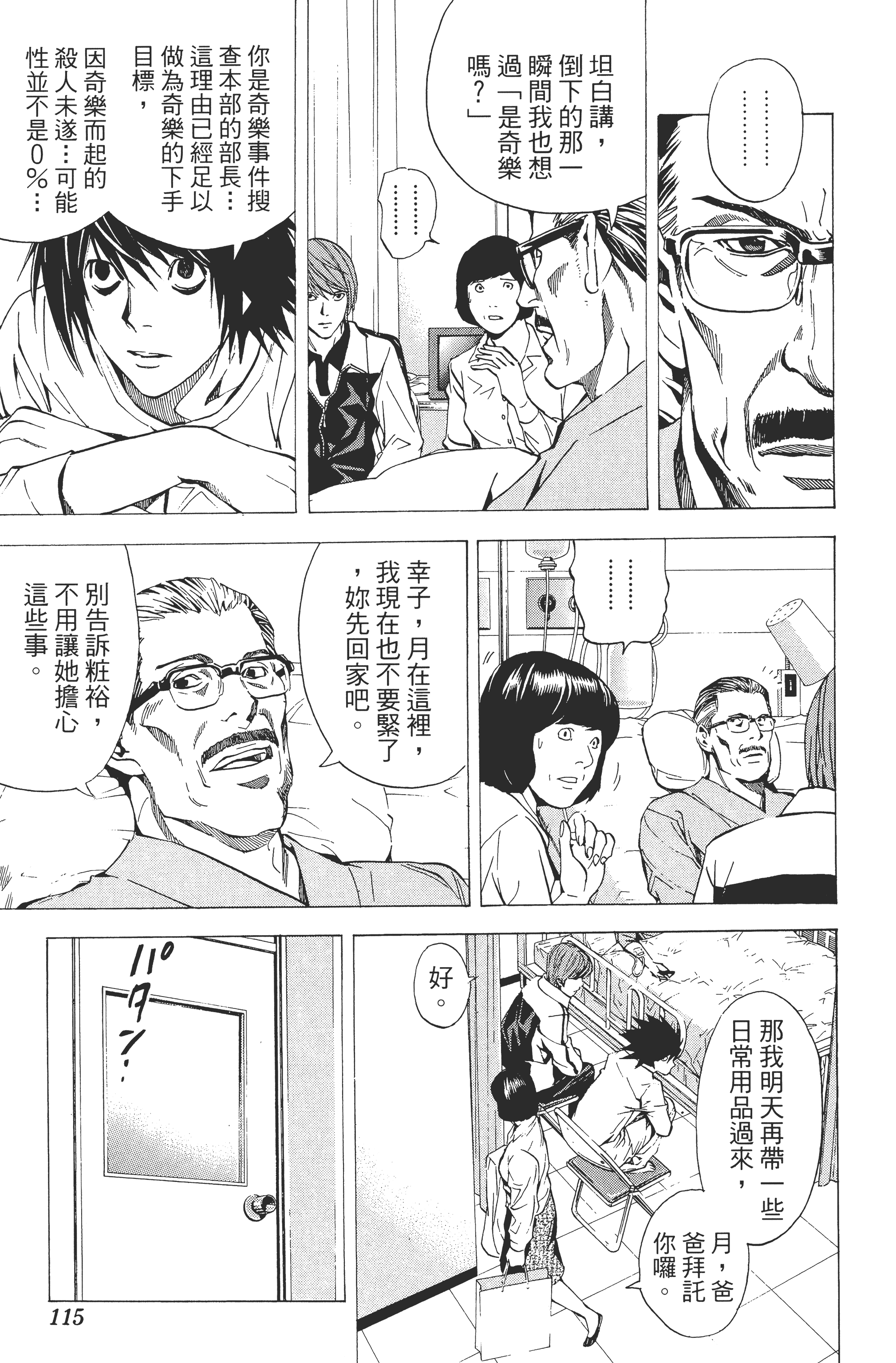 死亡笔记本【1-13卷 全是中文】【DEATH NOTE デスノート／死亡筆記】【已完结】-3