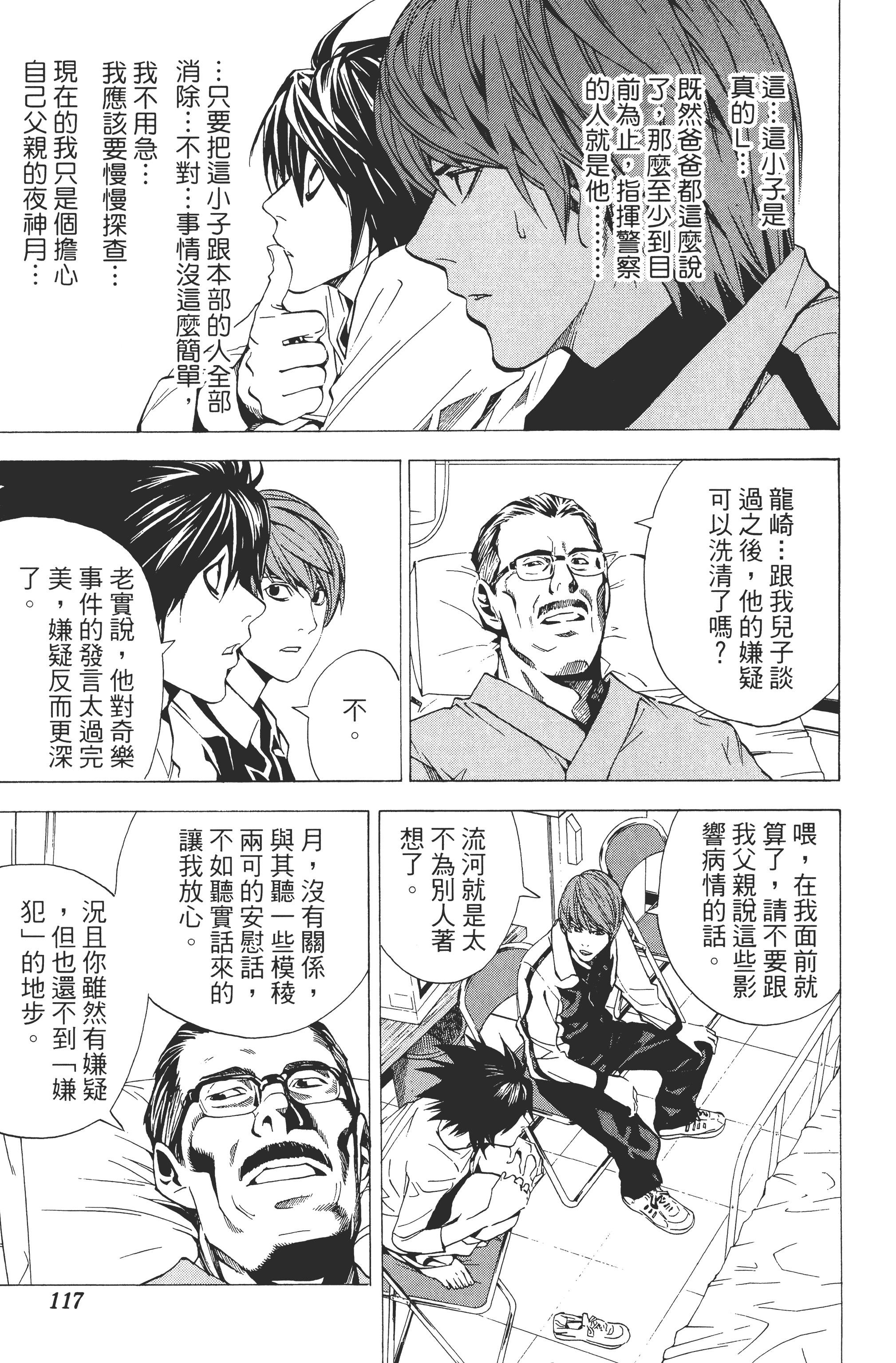 死亡笔记本【1-13卷 全是中文】【DEATH NOTE デスノート／死亡筆記】【已完结】-3