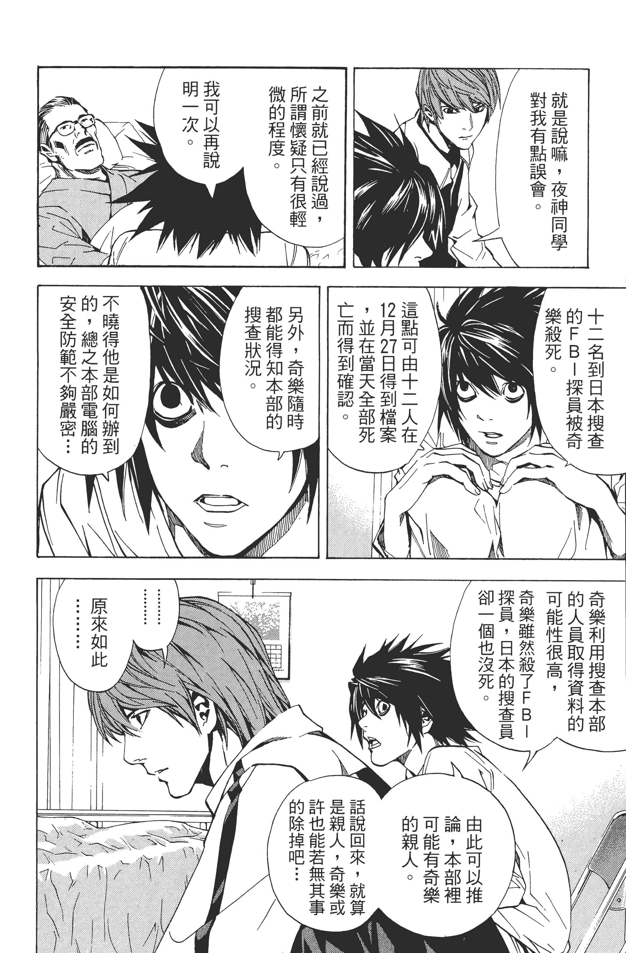 死亡笔记本【1-13卷 全是中文】【DEATH NOTE デスノート／死亡筆記】【已完结】-3