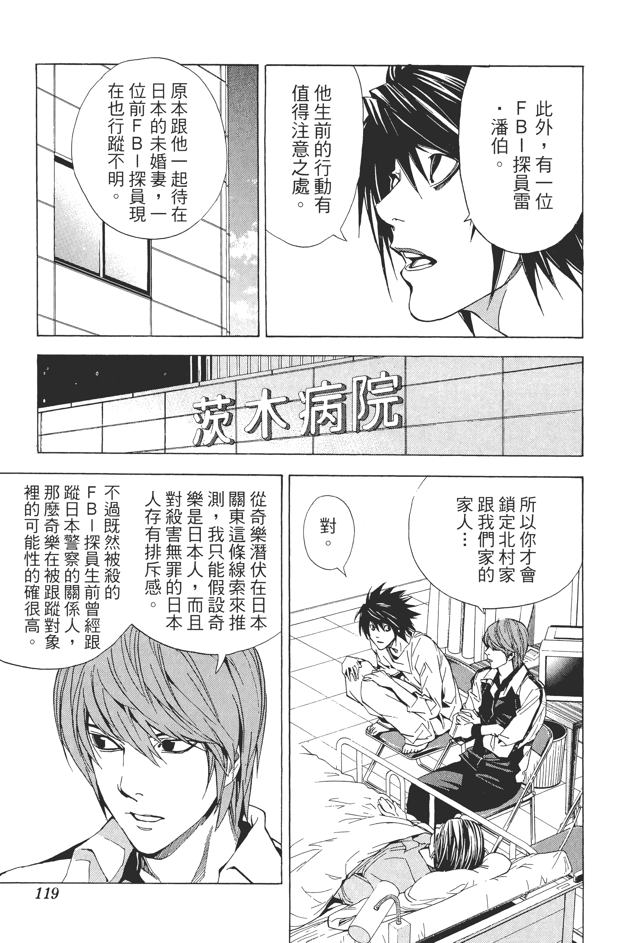 死亡笔记本【1-13卷 全是中文】【DEATH NOTE デスノート／死亡筆記】【已完结】-3