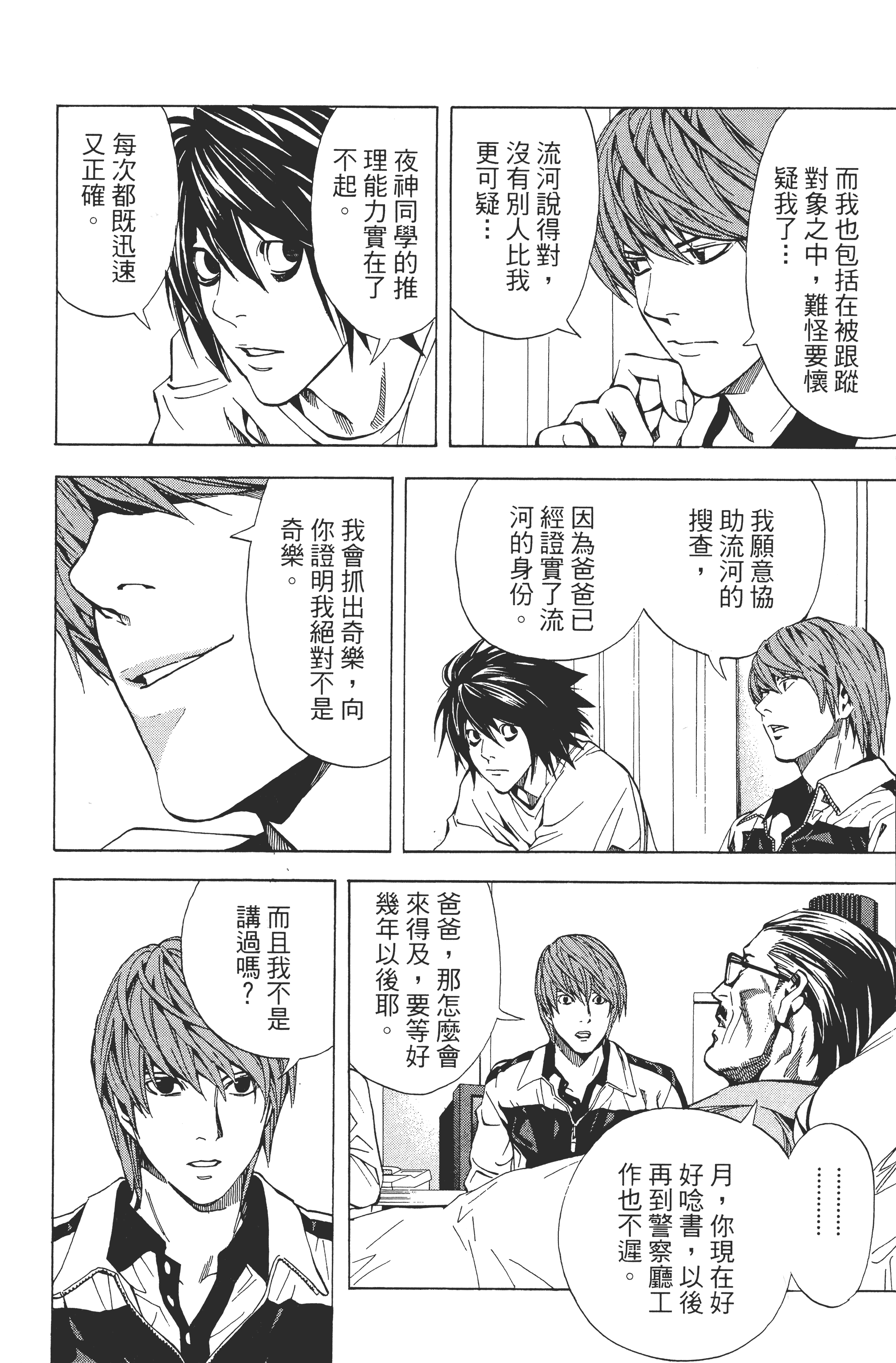 死亡笔记本【1-13卷 全是中文】【DEATH NOTE デスノート／死亡筆記】【已完结】-3
