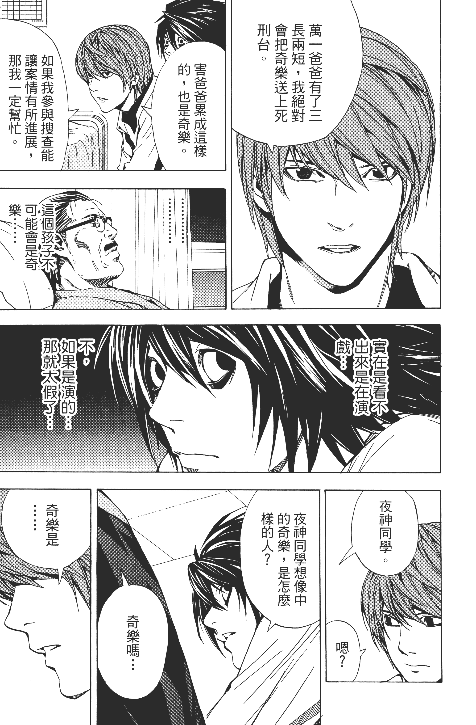 死亡笔记本【1-13卷 全是中文】【DEATH NOTE デスノート／死亡筆記】【已完结】-3