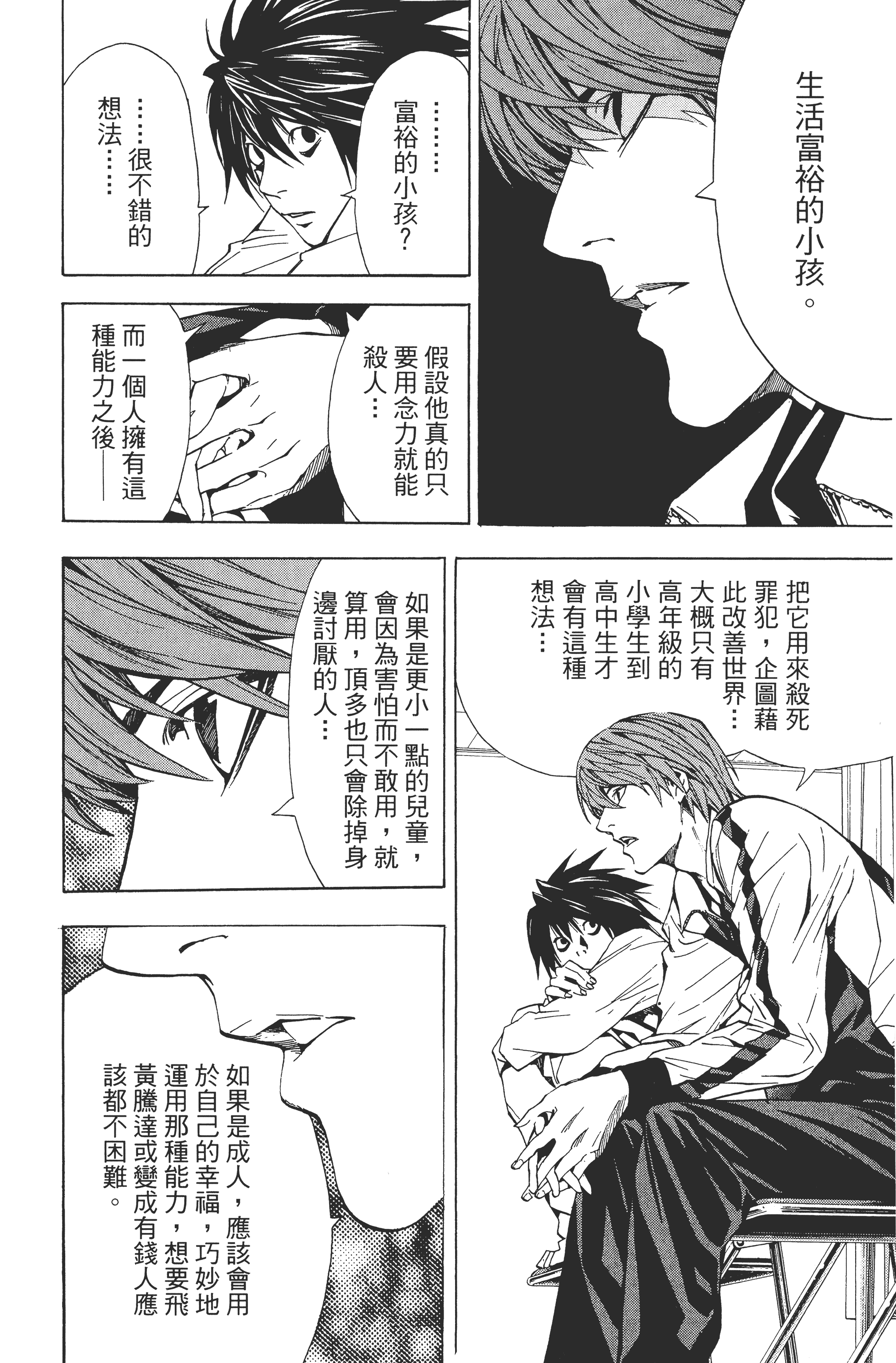 死亡笔记本【1-13卷 全是中文】【DEATH NOTE デスノート／死亡筆記】【已完结】-3