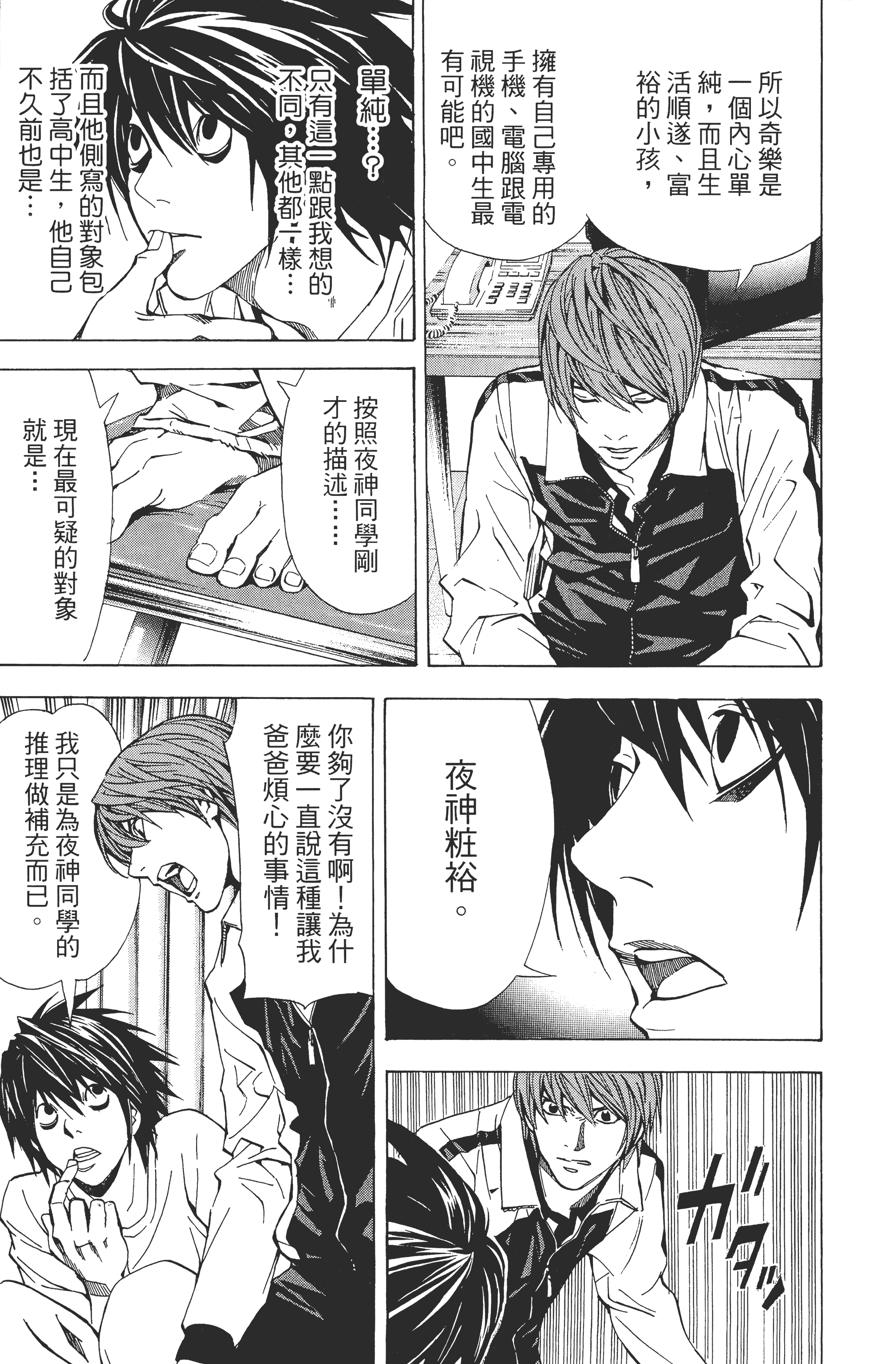 死亡笔记本【1-13卷 全是中文】【DEATH NOTE デスノート／死亡筆記】【已完结】-3