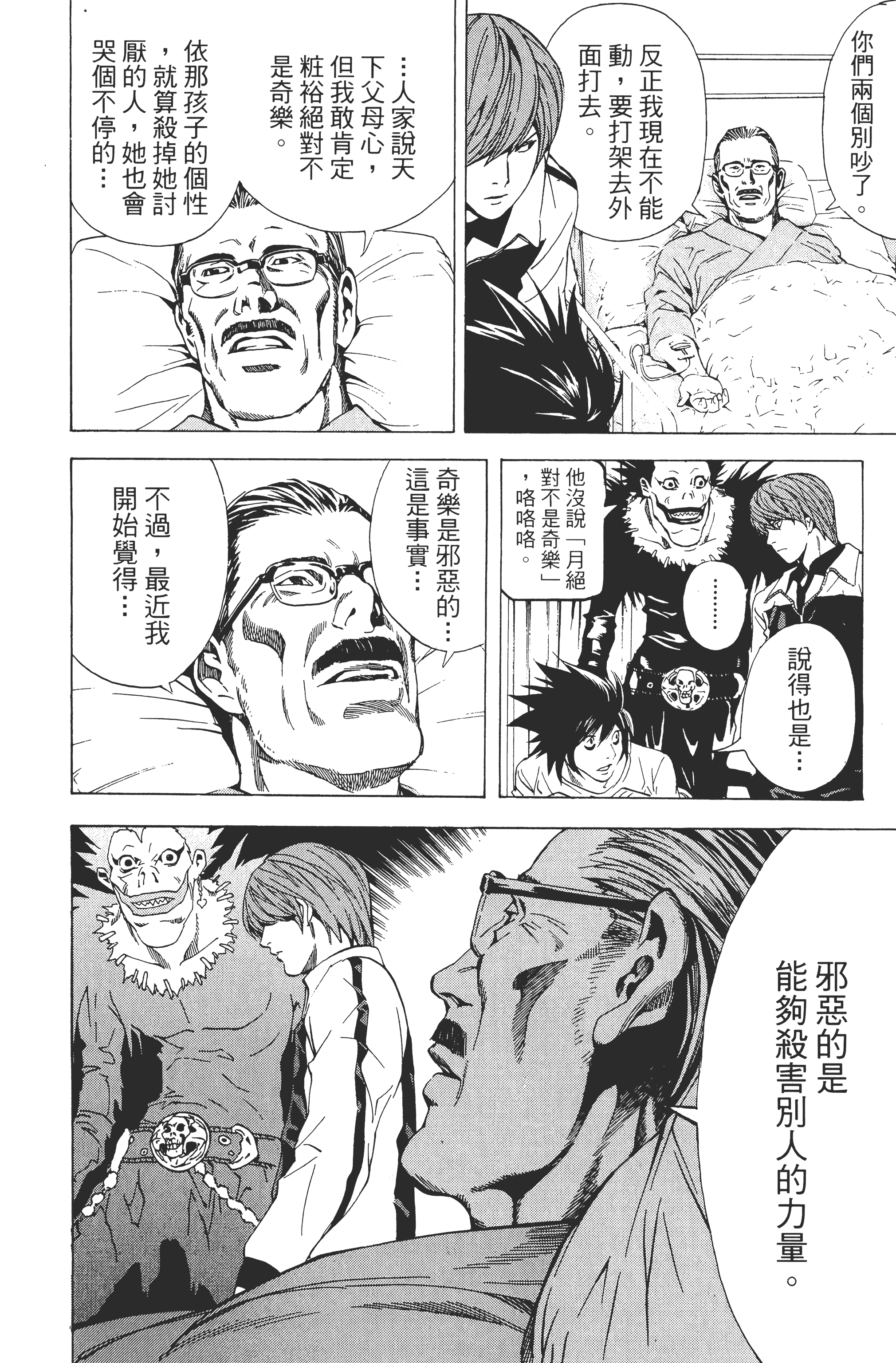 死亡笔记本【1-13卷 全是中文】【DEATH NOTE デスノート／死亡筆記】【已完结】-3
