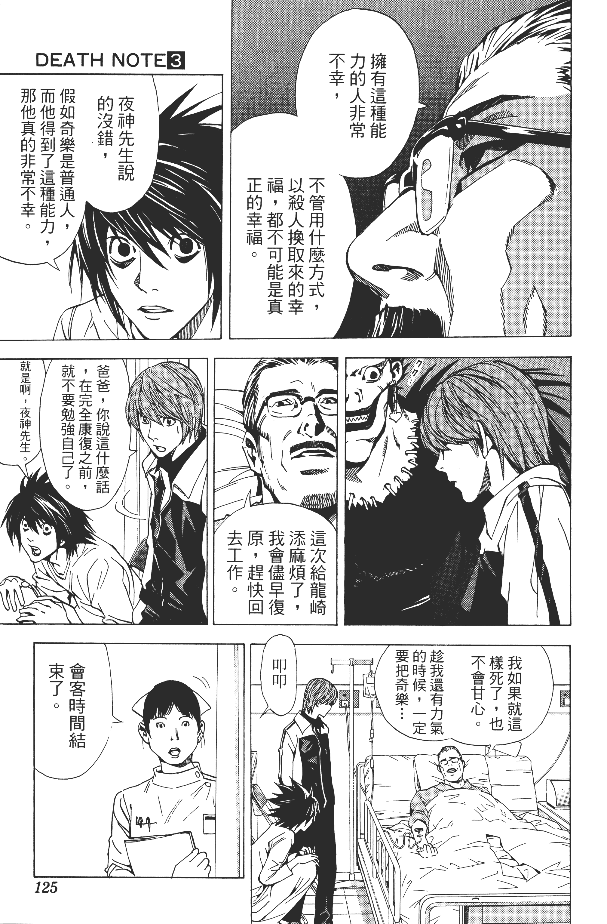 死亡笔记本【1-13卷 全是中文】【DEATH NOTE デスノート／死亡筆記】【已完结】-3