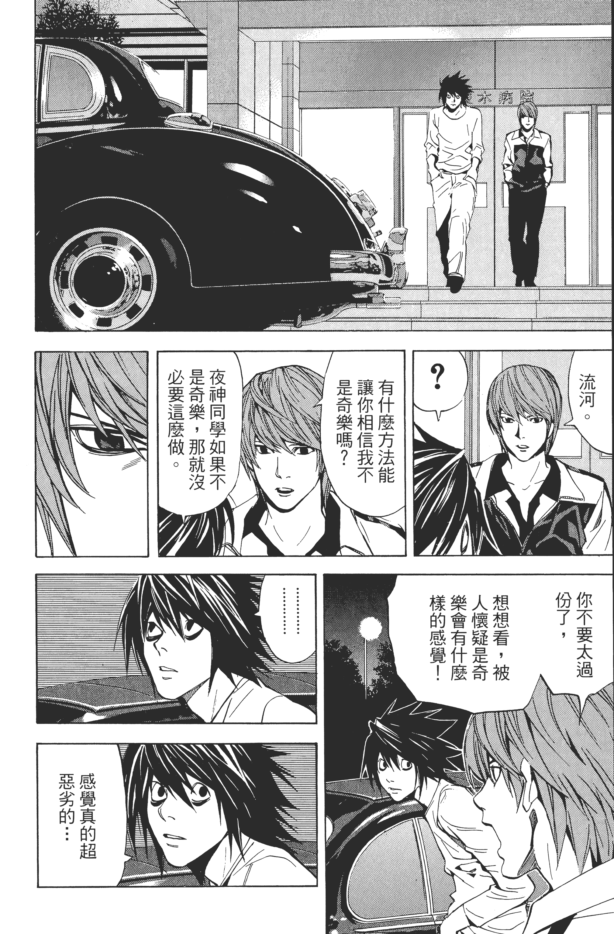 死亡笔记本【1-13卷 全是中文】【DEATH NOTE デスノート／死亡筆記】【已完结】-3