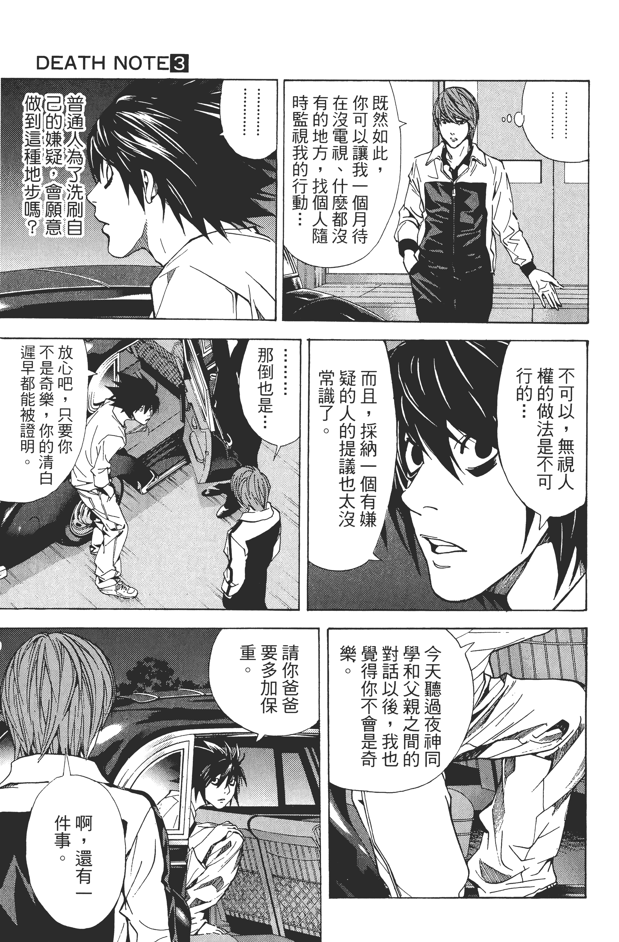 死亡笔记本【1-13卷 全是中文】【DEATH NOTE デスノート／死亡筆記】【已完结】-3