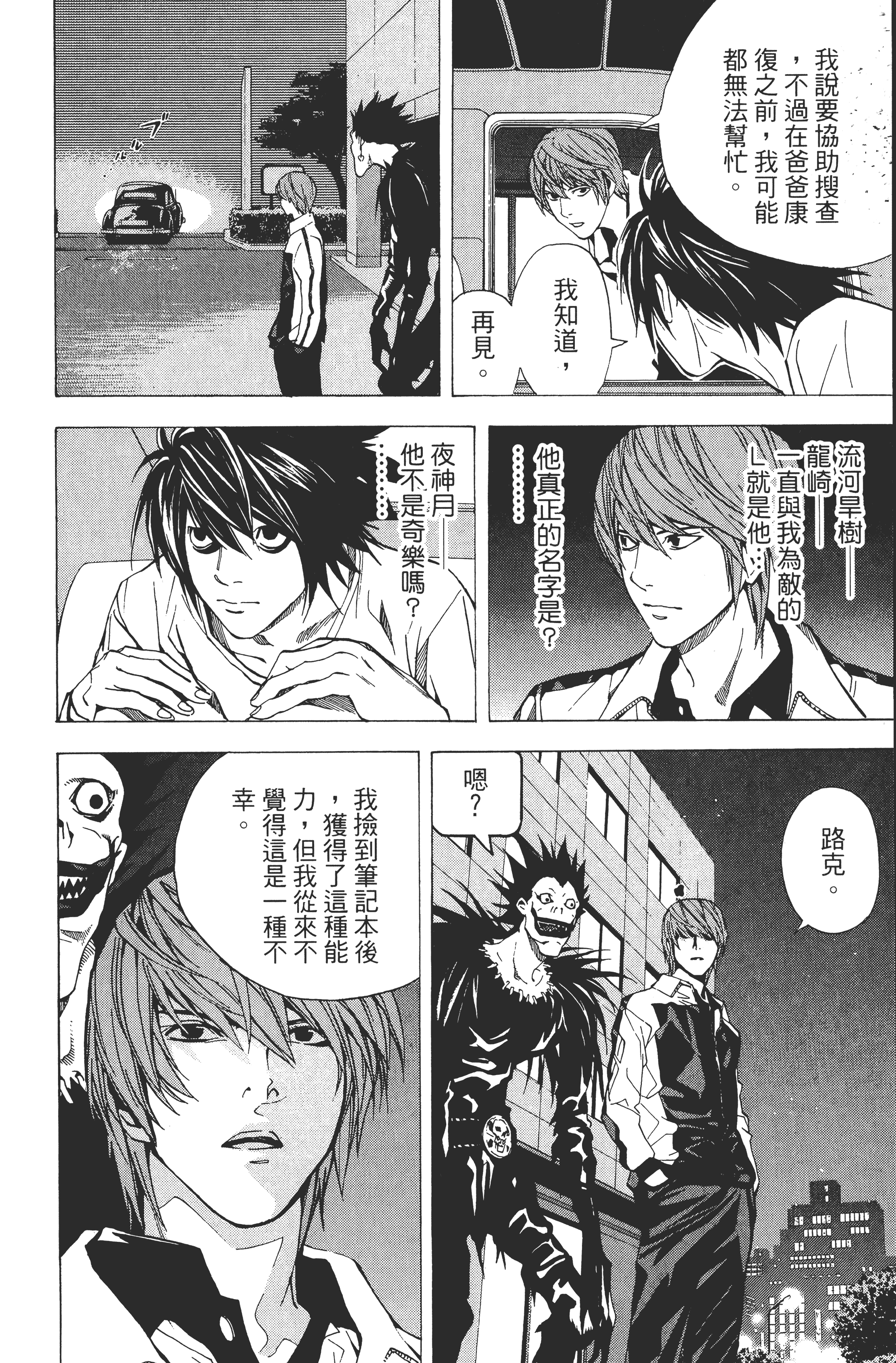 死亡笔记本【1-13卷 全是中文】【DEATH NOTE デスノート／死亡筆記】【已完结】-3