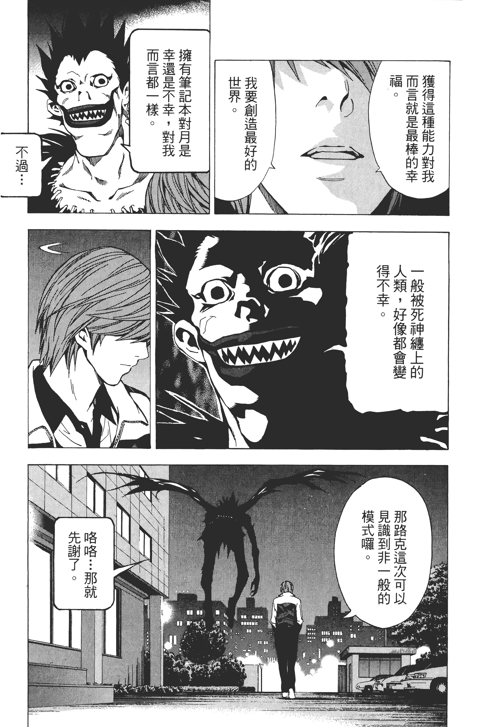 死亡笔记本【1-13卷 全是中文】【DEATH NOTE デスノート／死亡筆記】【已完结】-3
