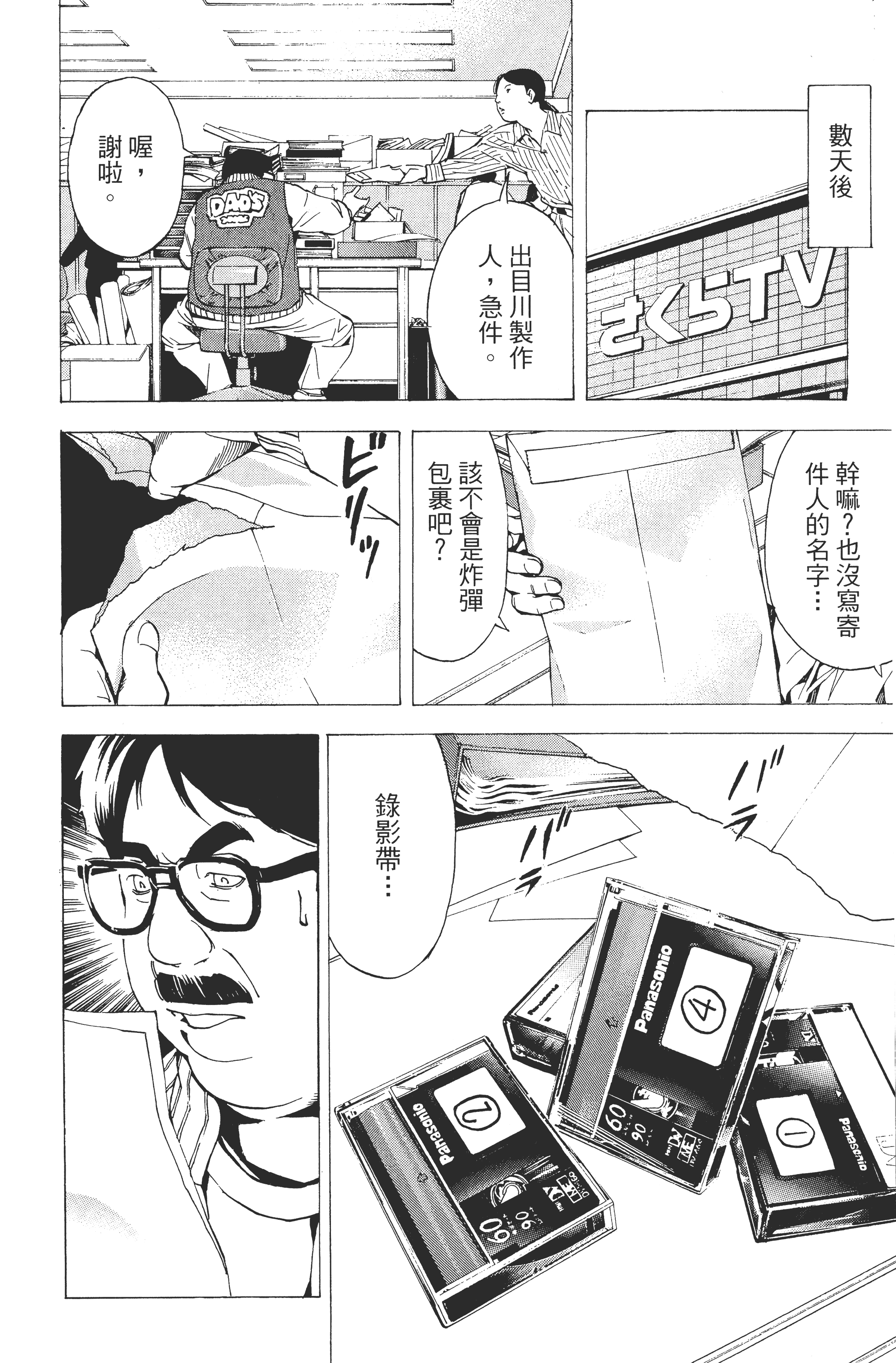 死亡笔记本【1-13卷 全是中文】【DEATH NOTE デスノート／死亡筆記】【已完结】-3
