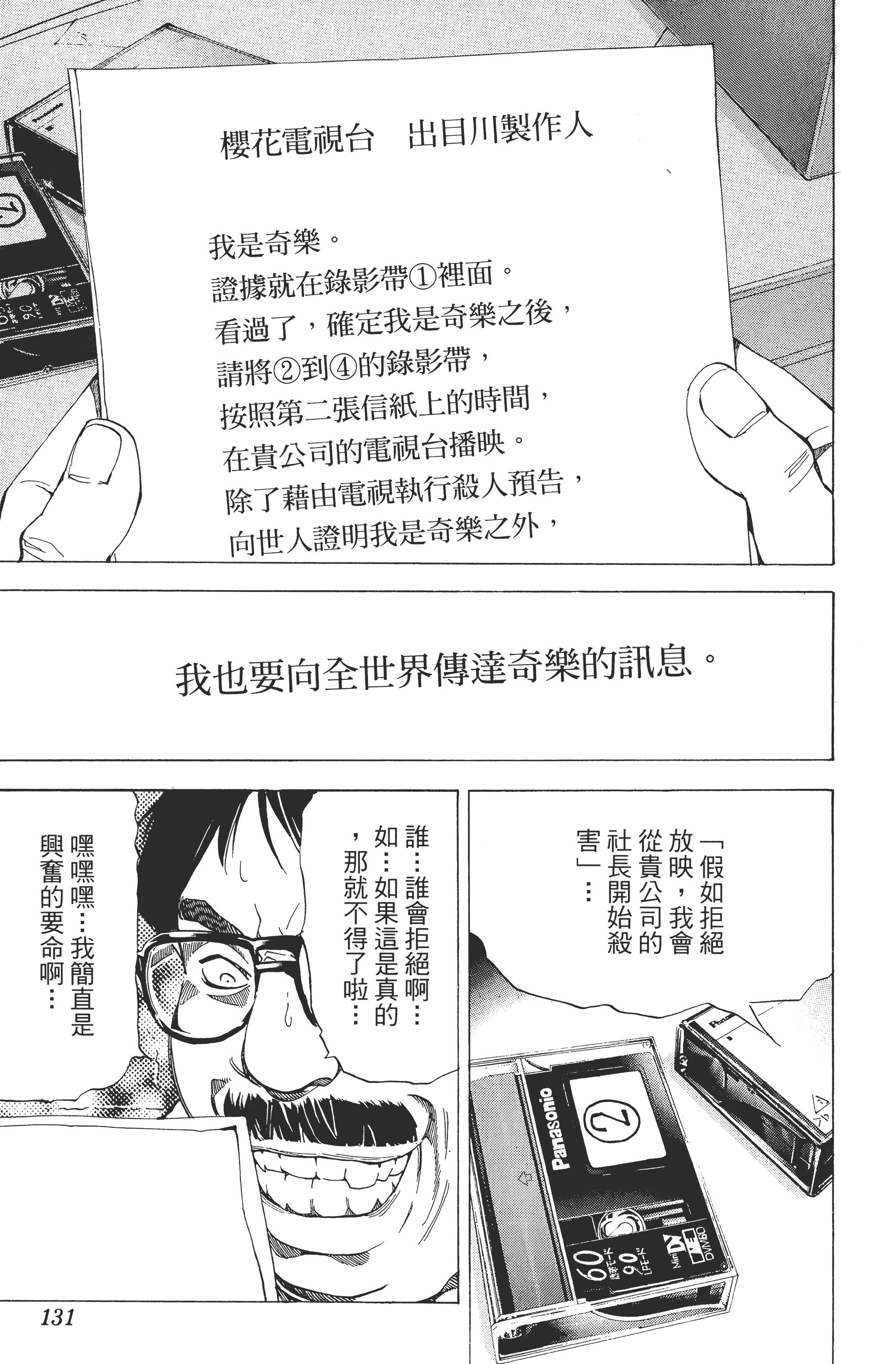 死亡笔记本【1-13卷 全是中文】【DEATH NOTE デスノート／死亡筆記】【已完结】-3