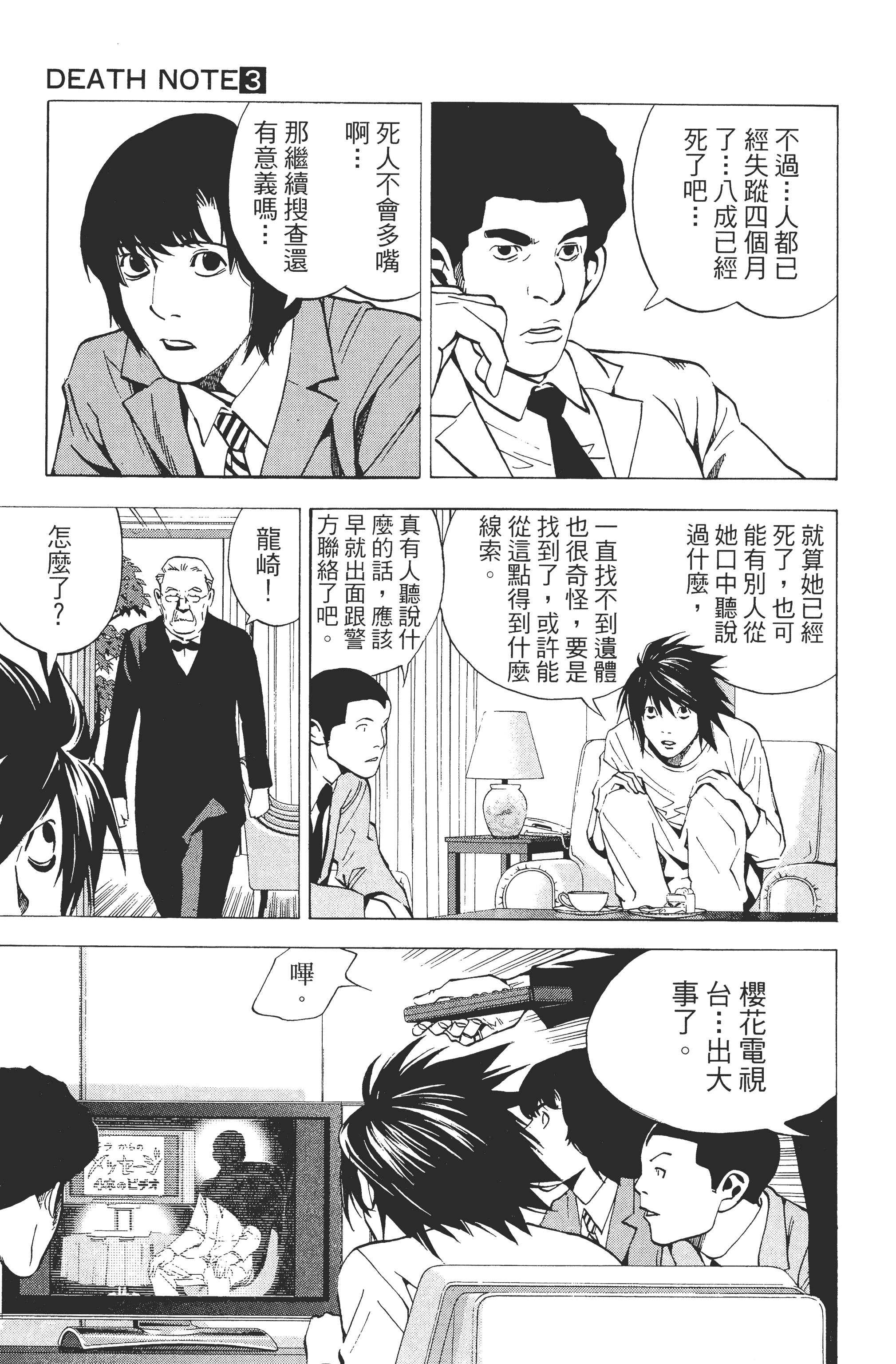 死亡笔记本【1-13卷 全是中文】【DEATH NOTE デスノート／死亡筆記】【已完结】-3