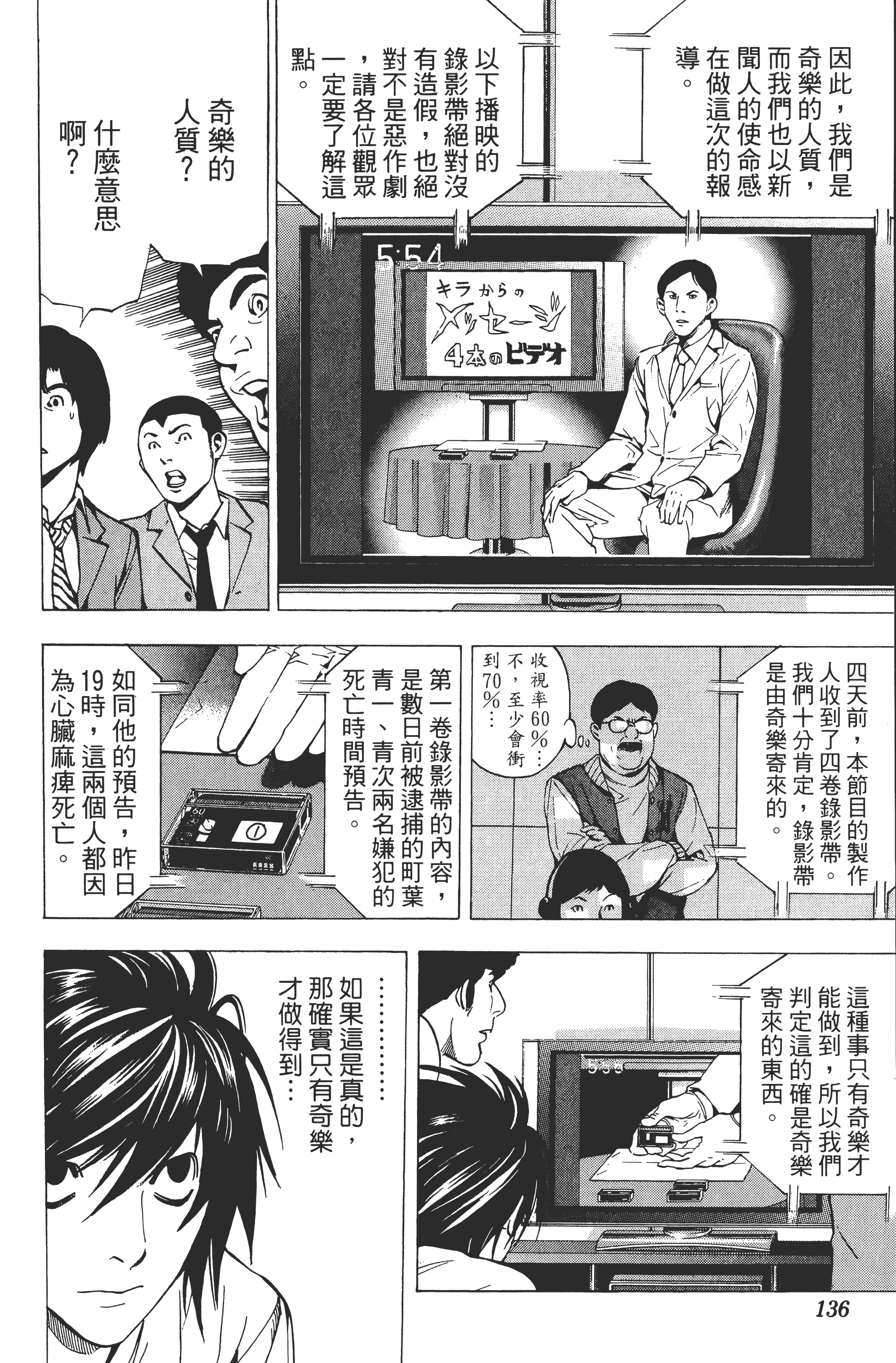 死亡笔记本【1-13卷 全是中文】【DEATH NOTE デスノート／死亡筆記】【已完结】-3