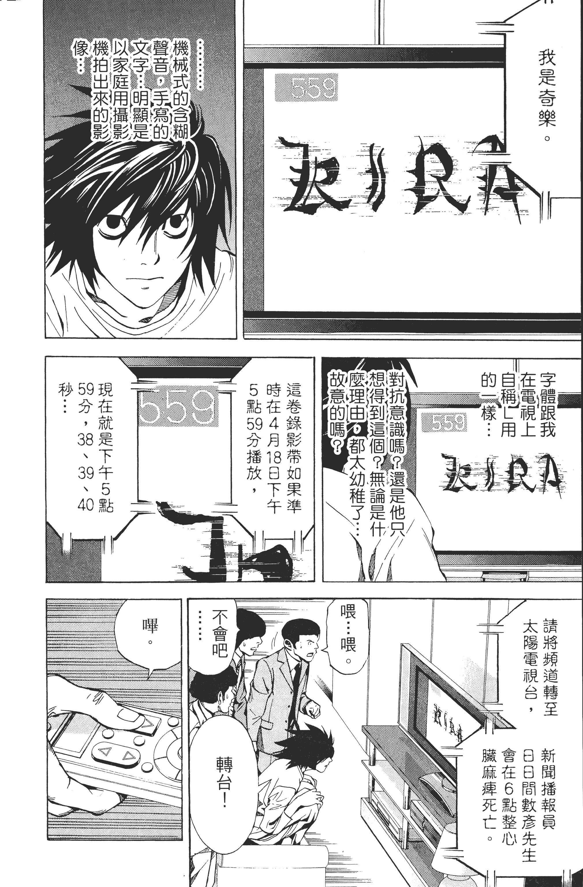 死亡笔记本【1-13卷 全是中文】【DEATH NOTE デスノート／死亡筆記】【已完结】-3