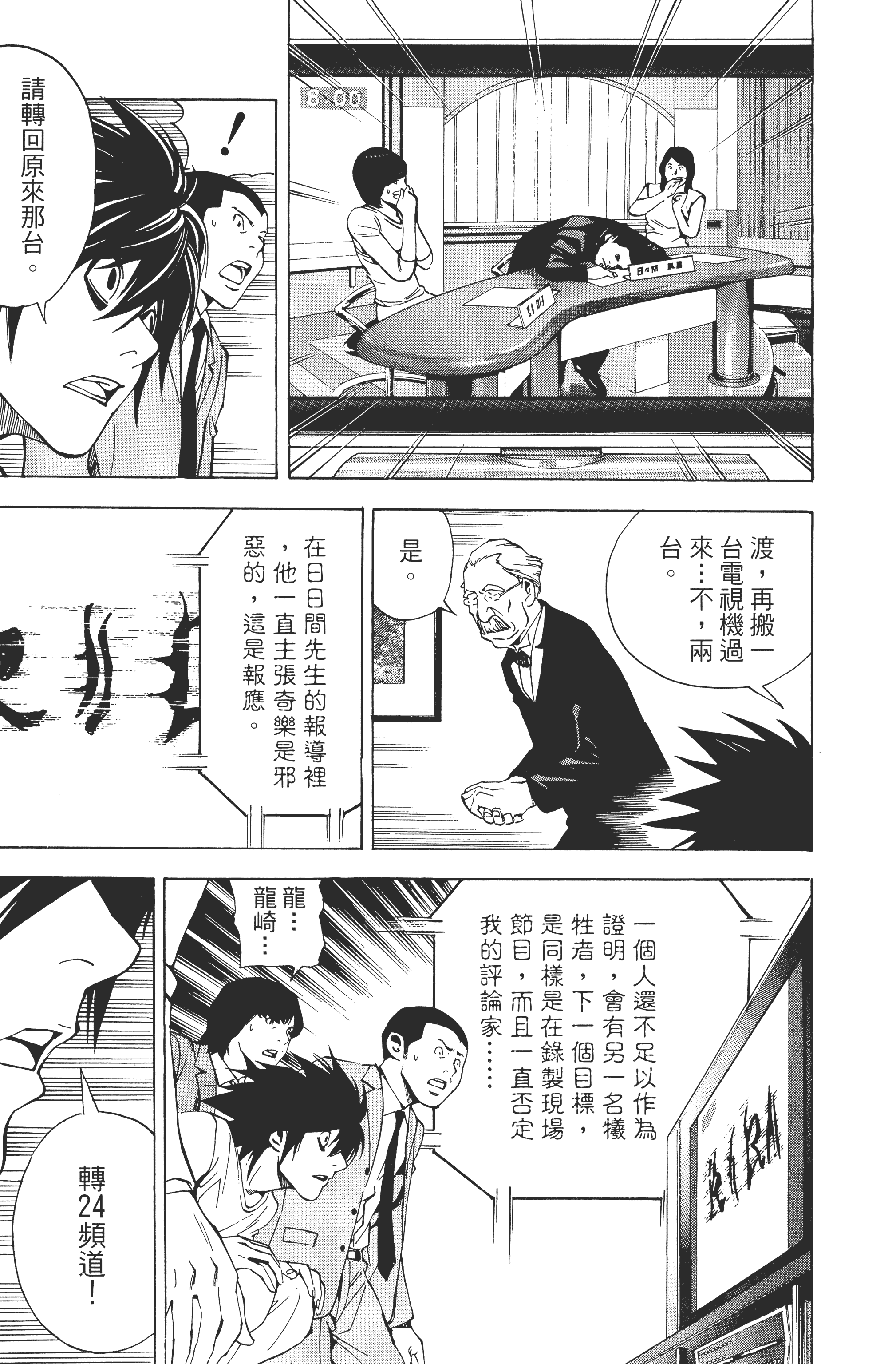 死亡笔记本【1-13卷 全是中文】【DEATH NOTE デスノート／死亡筆記】【已完结】-3