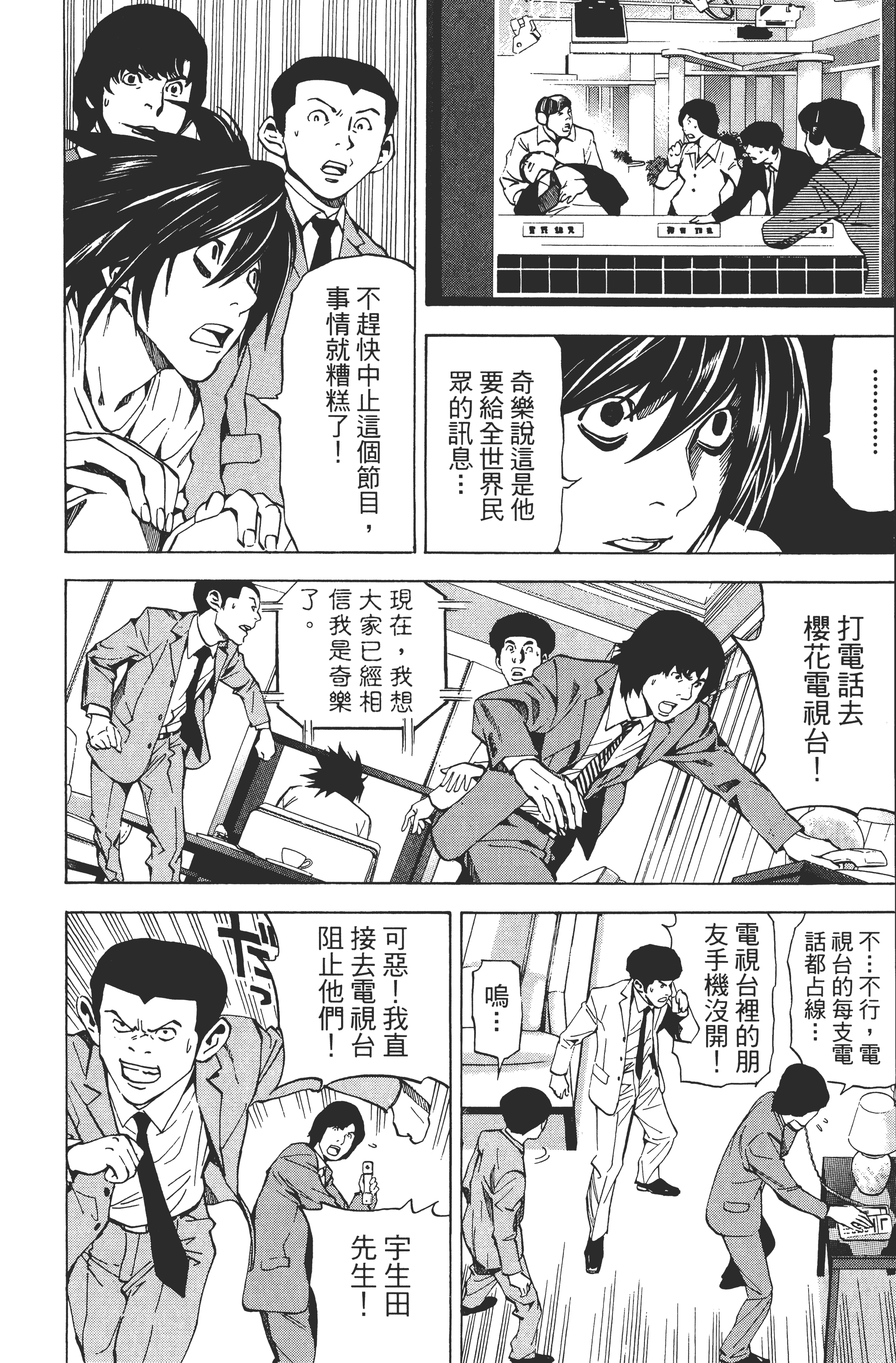 死亡笔记本【1-13卷 全是中文】【DEATH NOTE デスノート／死亡筆記】【已完结】-3