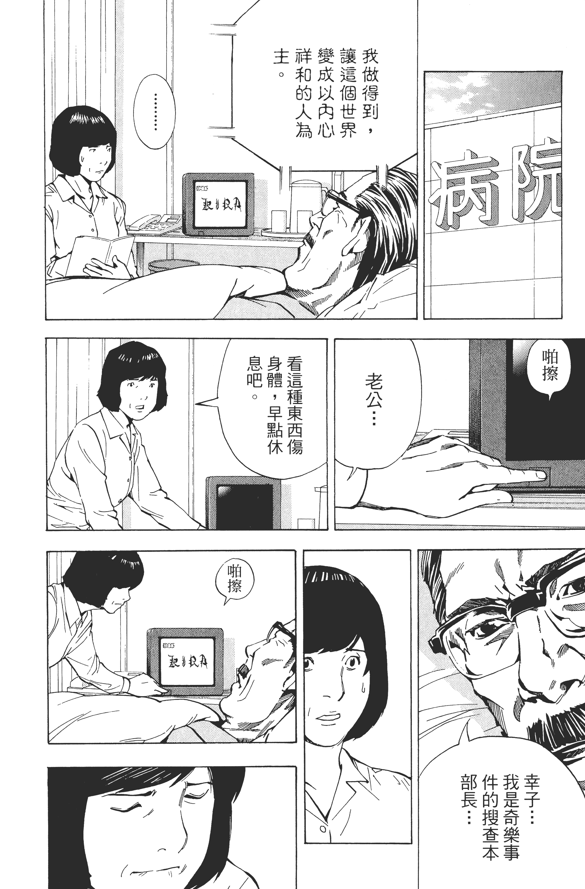 死亡笔记本【1-13卷 全是中文】【DEATH NOTE デスノート／死亡筆記】【已完结】-3