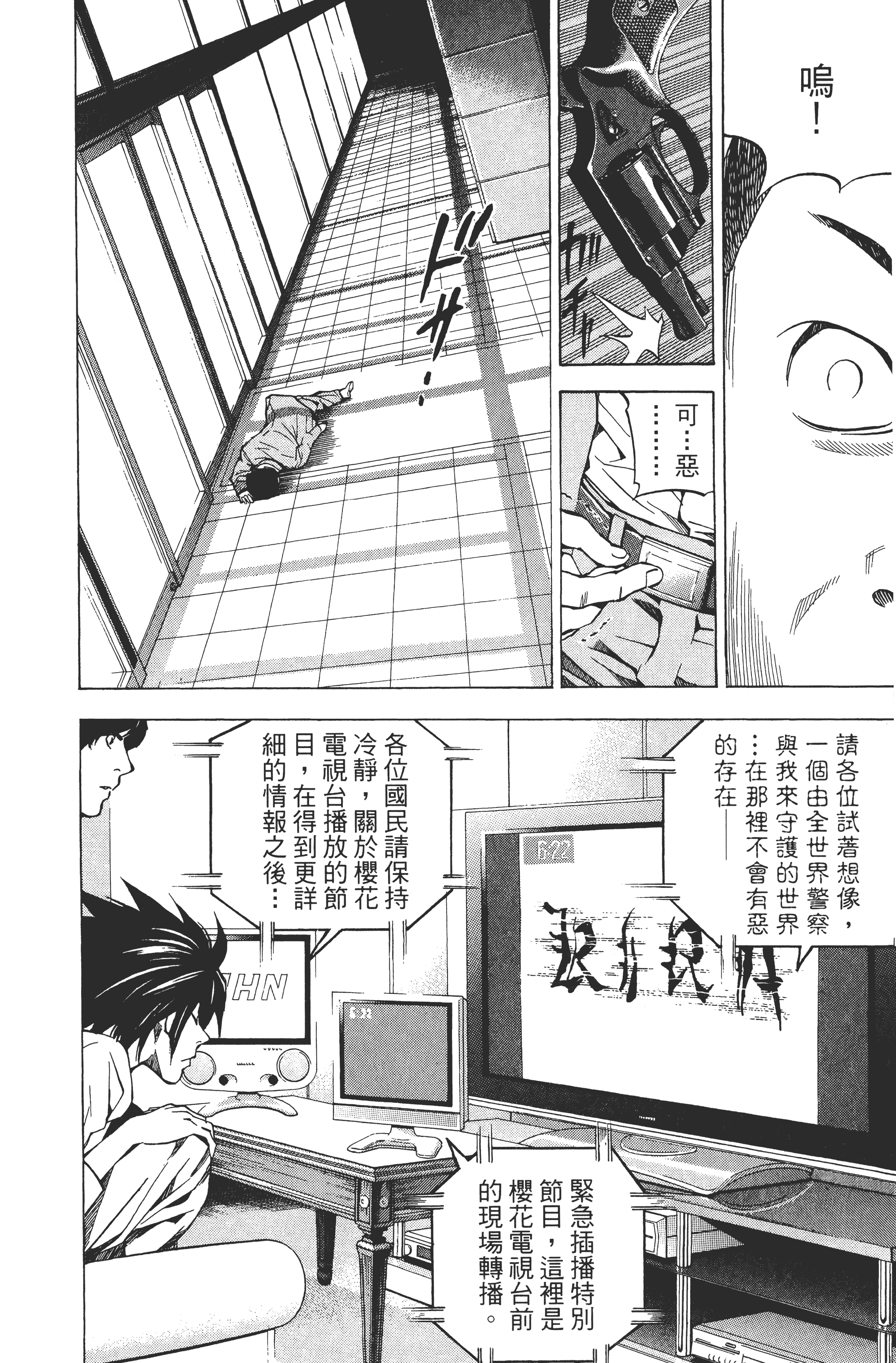 死亡笔记本【1-13卷 全是中文】【DEATH NOTE デスノート／死亡筆記】【已完结】-3