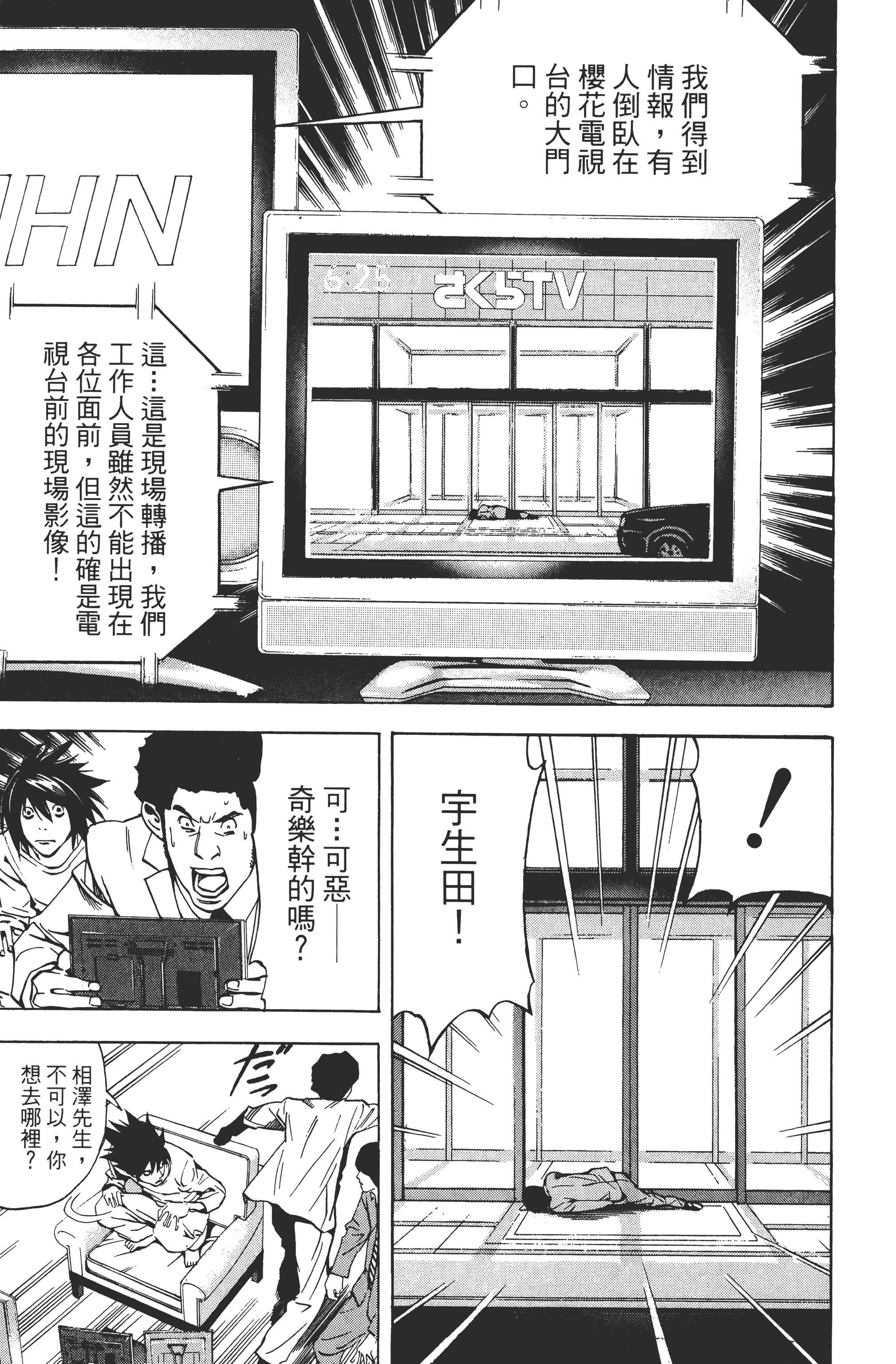 死亡笔记本【1-13卷 全是中文】【DEATH NOTE デスノート／死亡筆記】【已完结】-3