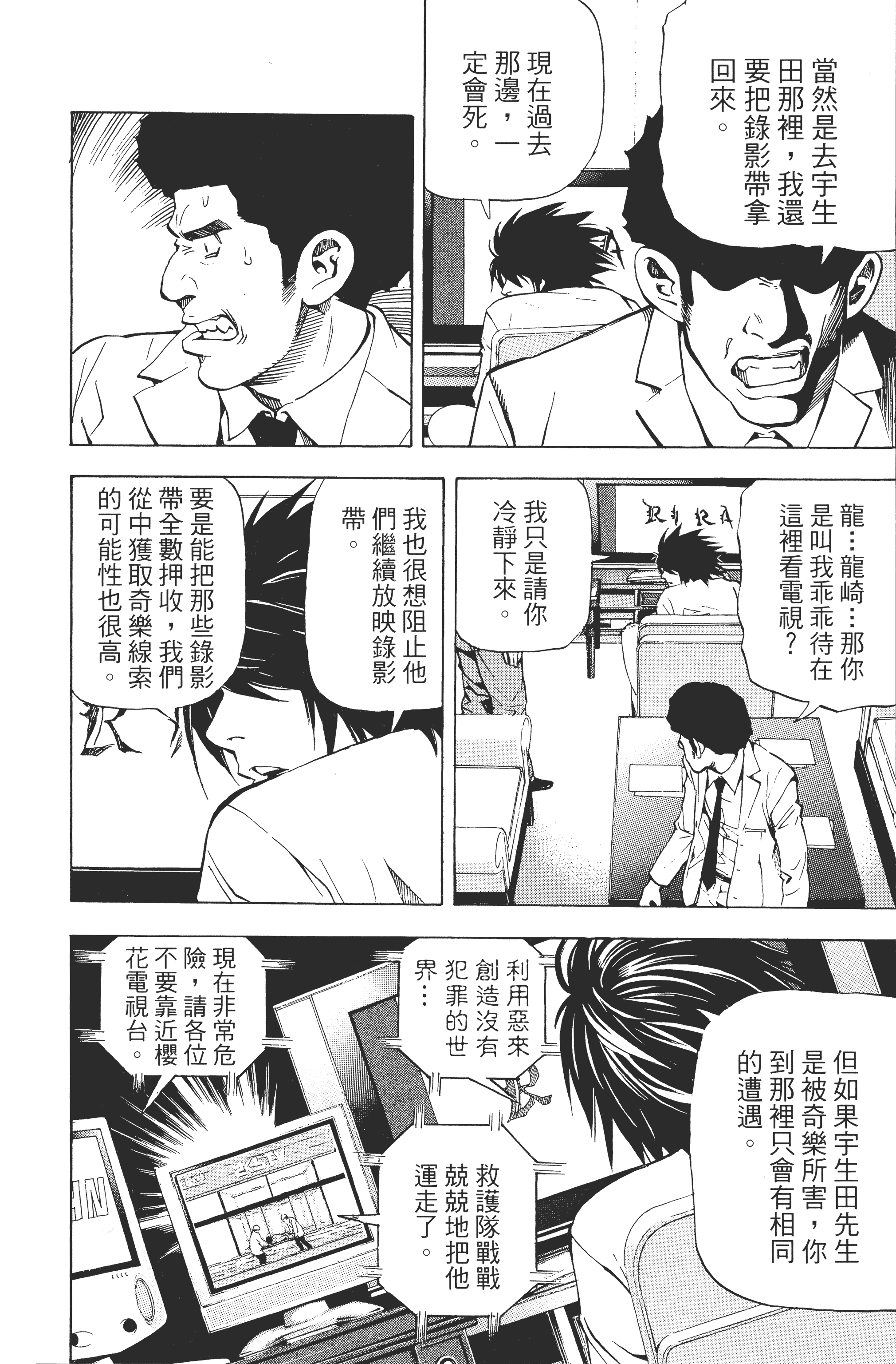 死亡笔记本【1-13卷 全是中文】【DEATH NOTE デスノート／死亡筆記】【已完结】-3