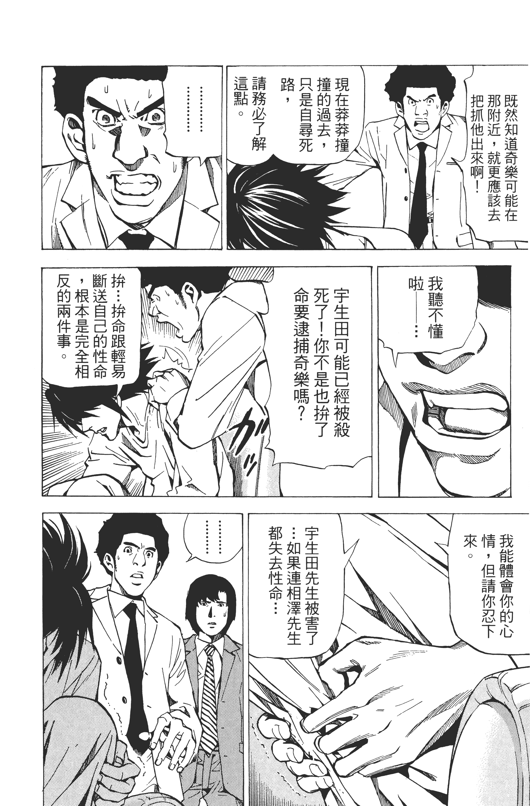 死亡笔记本【1-13卷 全是中文】【DEATH NOTE デスノート／死亡筆記】【已完结】-3