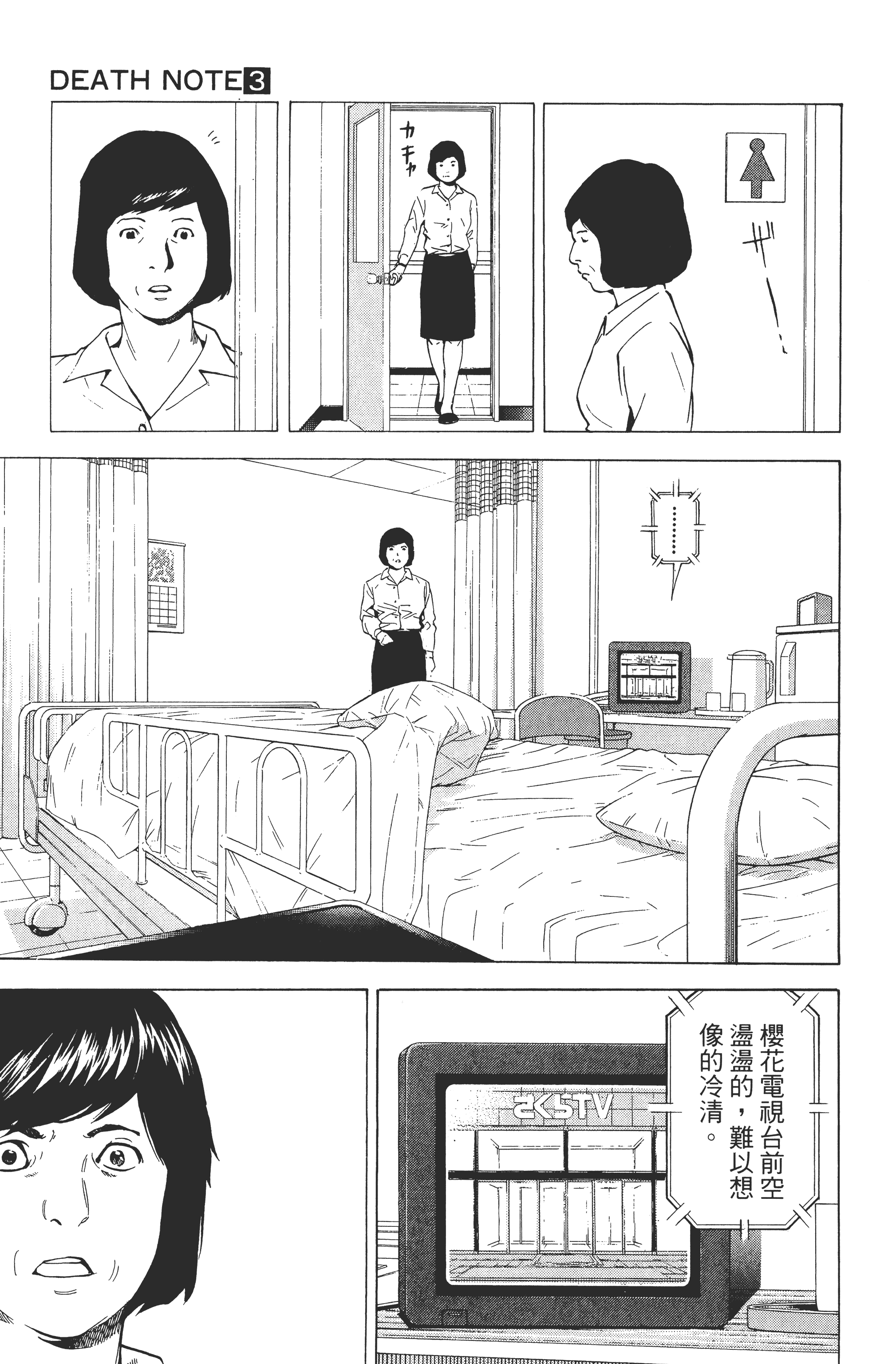 死亡笔记本【1-13卷 全是中文】【DEATH NOTE デスノート／死亡筆記】【已完结】-3