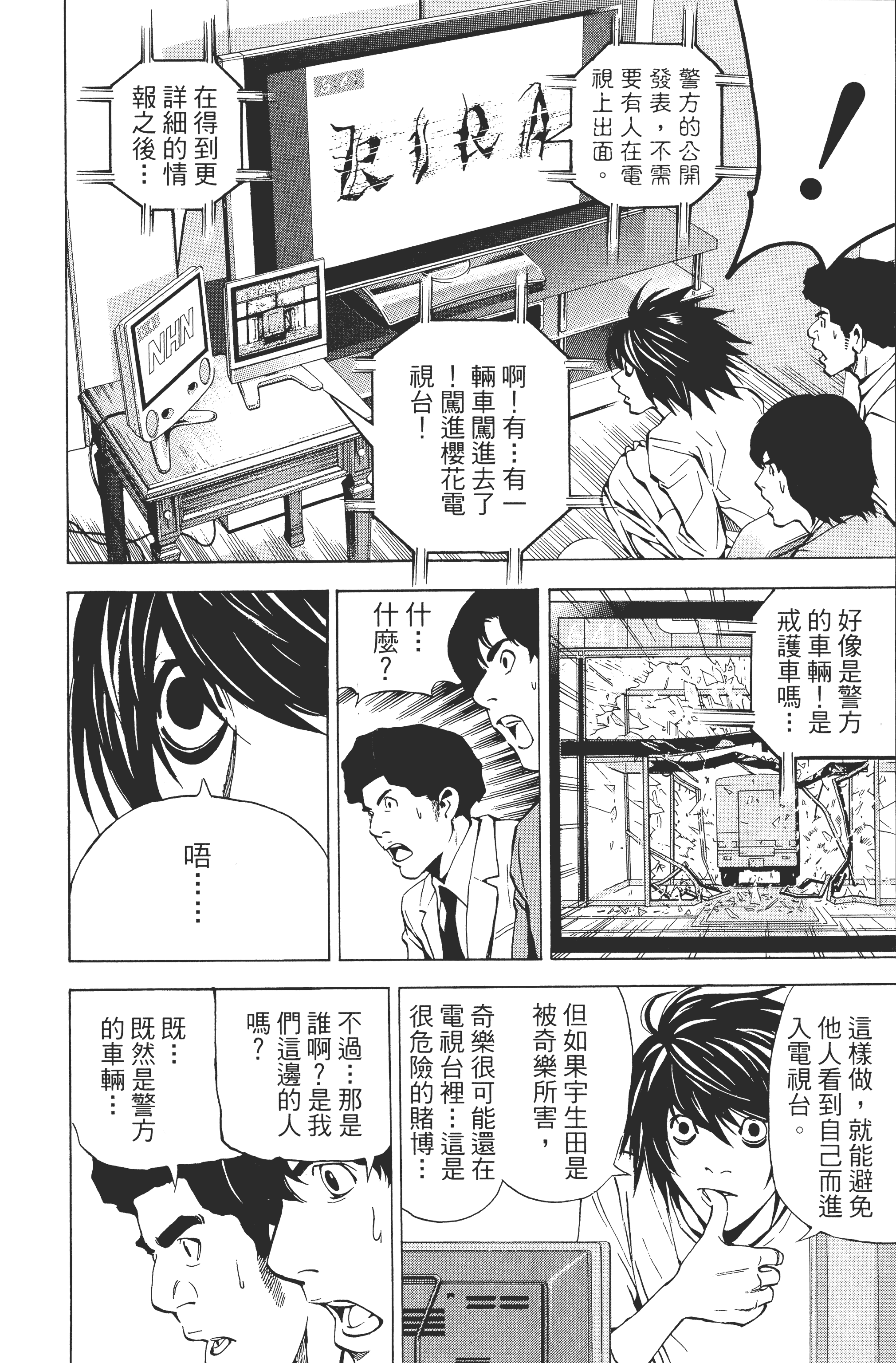 死亡笔记本【1-13卷 全是中文】【DEATH NOTE デスノート／死亡筆記】【已完结】-3