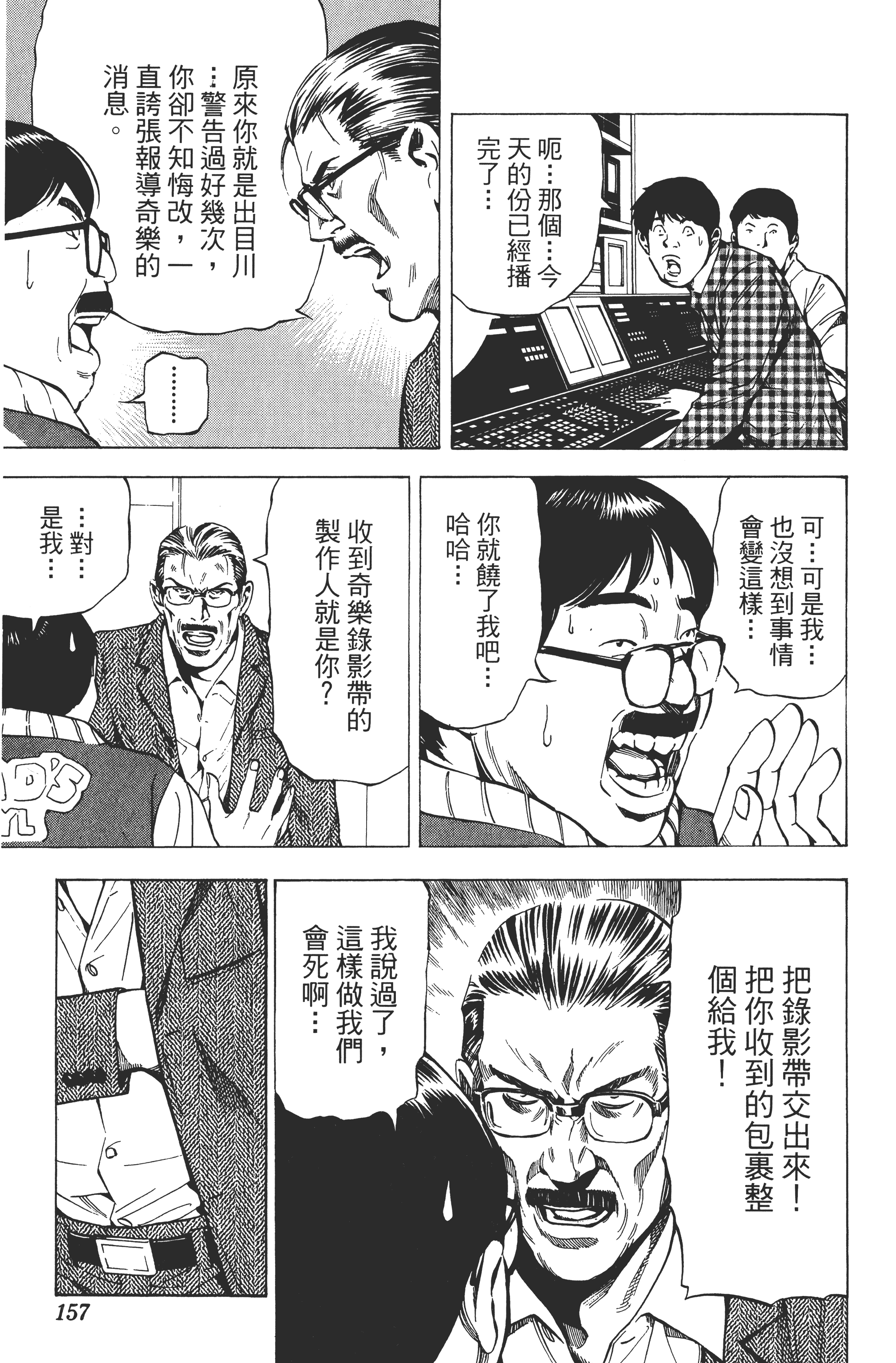 死亡笔记本【1-13卷 全是中文】【DEATH NOTE デスノート／死亡筆記】【已完结】-3