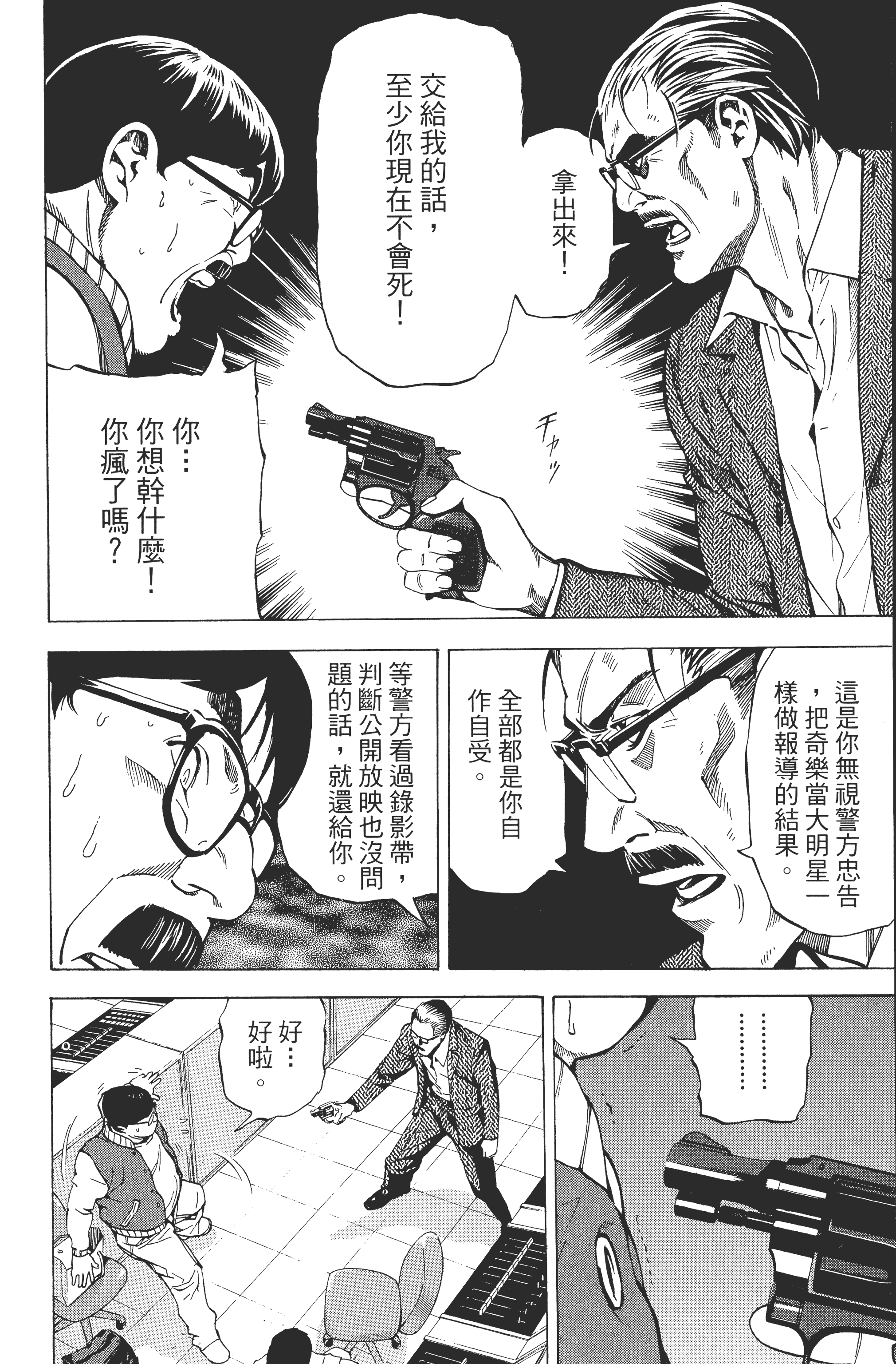 死亡笔记本【1-13卷 全是中文】【DEATH NOTE デスノート／死亡筆記】【已完结】-3