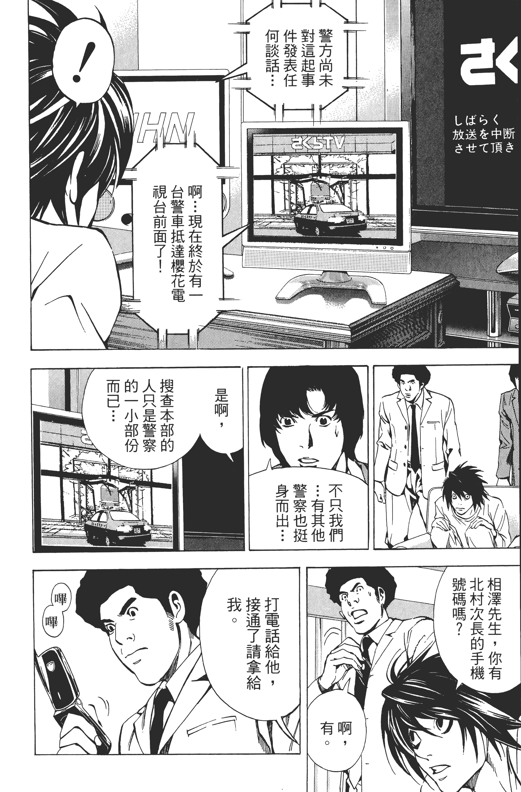 死亡笔记本【1-13卷 全是中文】【DEATH NOTE デスノート／死亡筆記】【已完结】-3