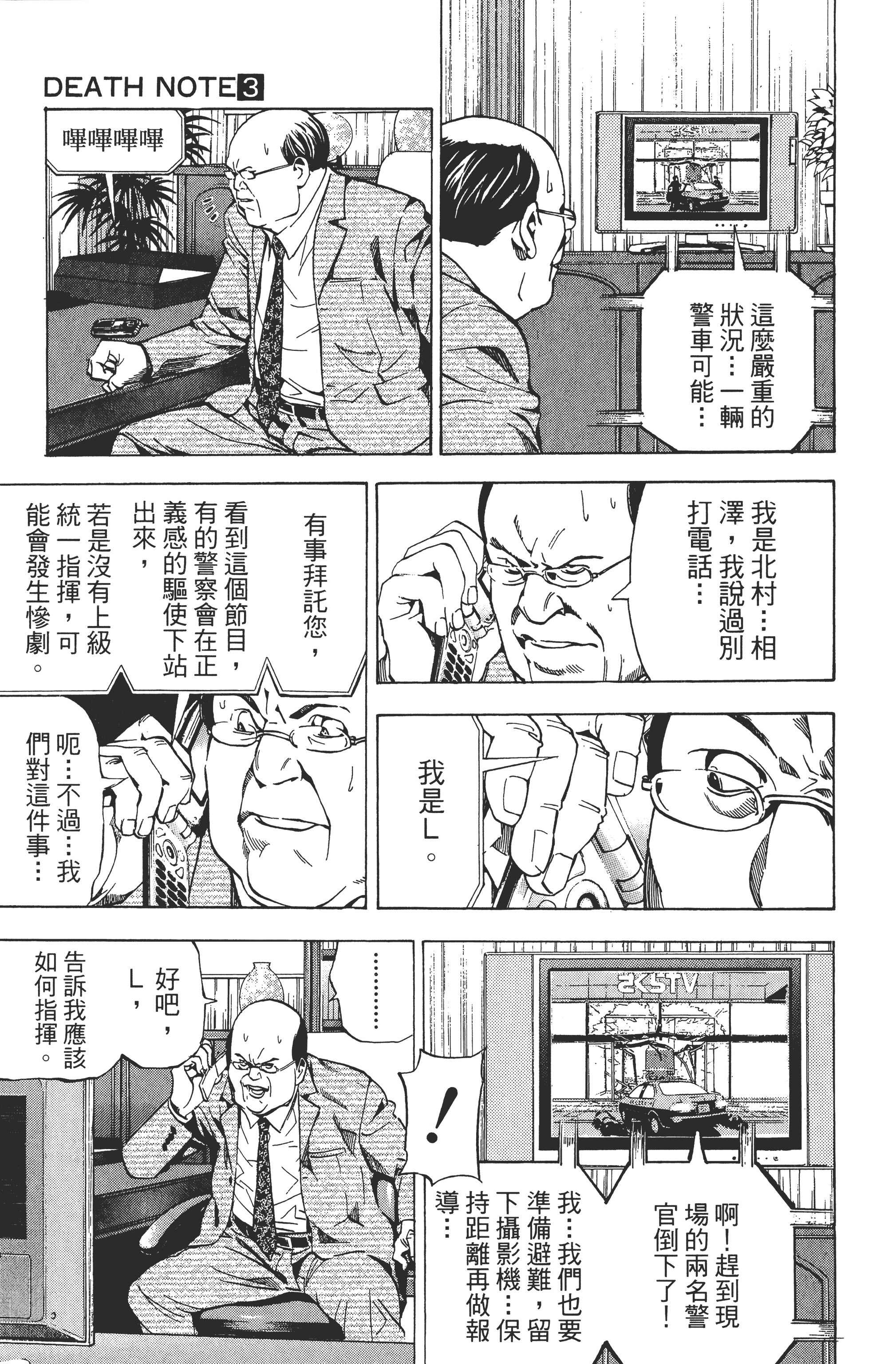 死亡笔记本【1-13卷 全是中文】【DEATH NOTE デスノート／死亡筆記】【已完结】-3